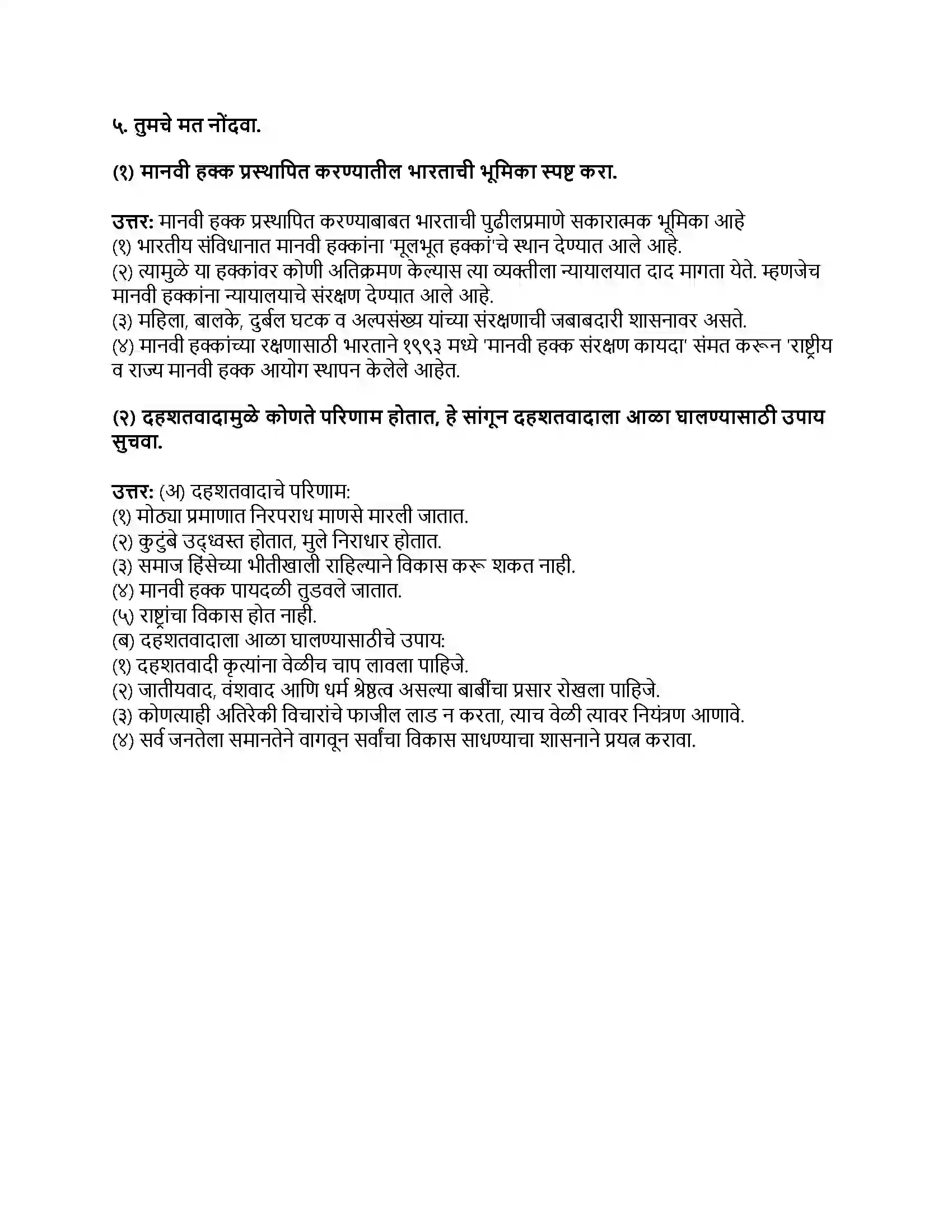 Maharashtra Board Class 9th राज्यशास्त्र आंतरराष्ट्रीय समस्या Revision Note 4