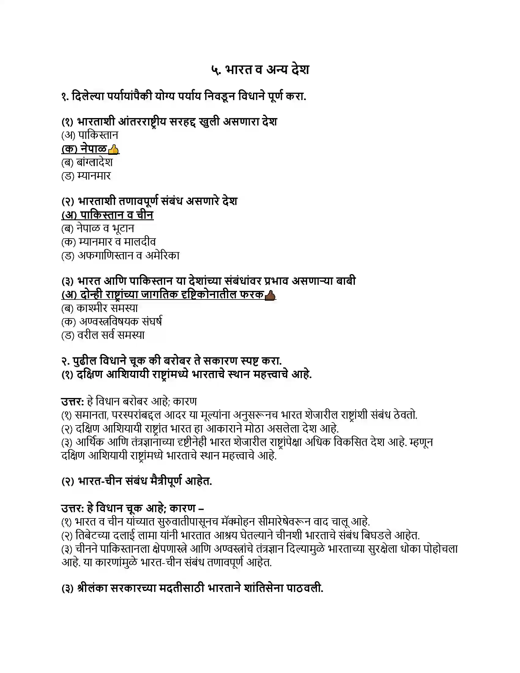 Maharashtra Board Class 9th राज्यशास्त्र भारत व अन्य देश Revision Note 1