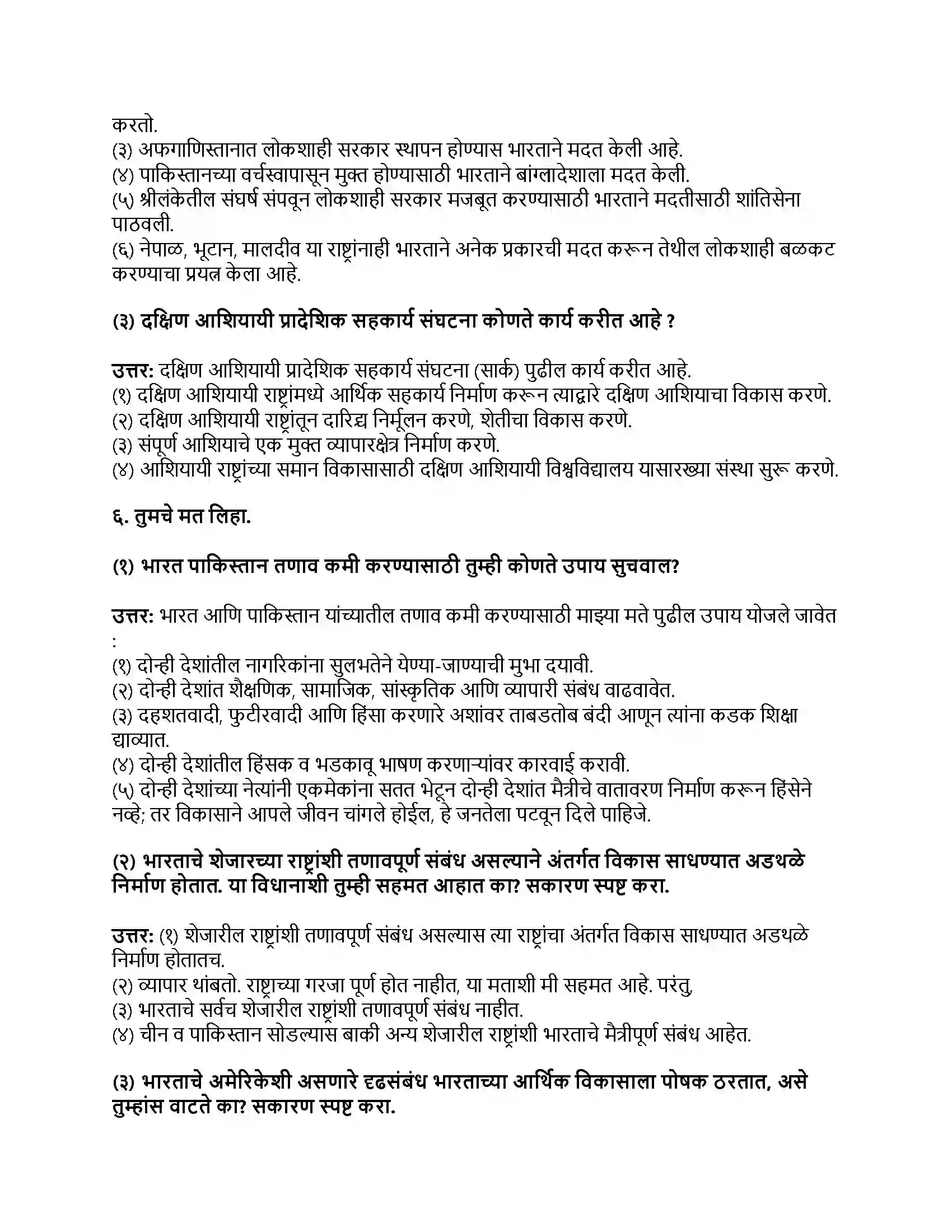 Maharashtra Board Class 9th राज्यशास्त्र भारत व अन्य देश Revision Note 4