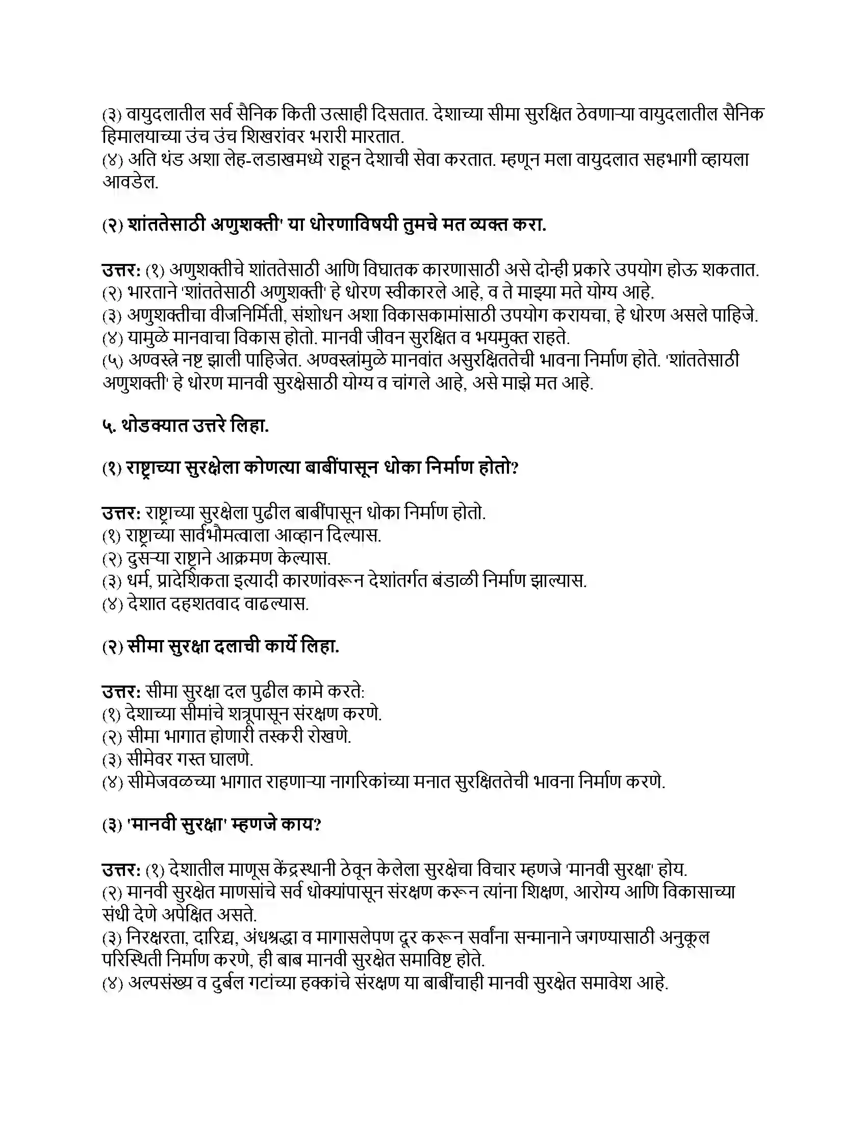 Maharashtra Board Class 9th राज्यशास्त्र भारताची सुरक्षा व्यवस्था Revision Note 3