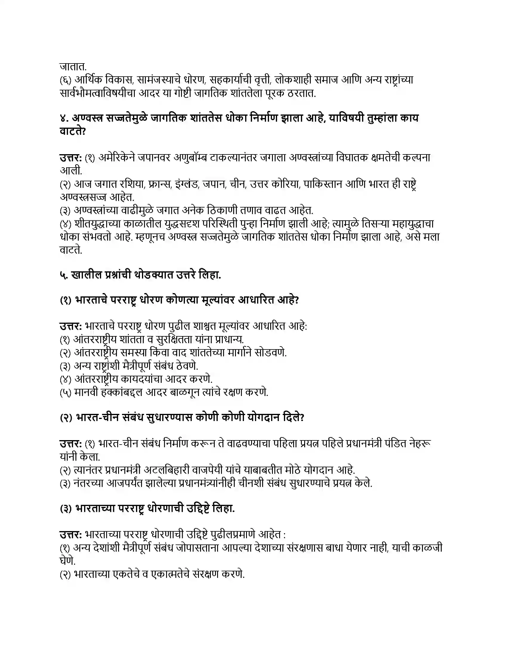 Maharashtra Board Class 9th राज्यशास्त्र भारताच्या परराष्ट्र धोरणाची वाटचाल Revision Note 3