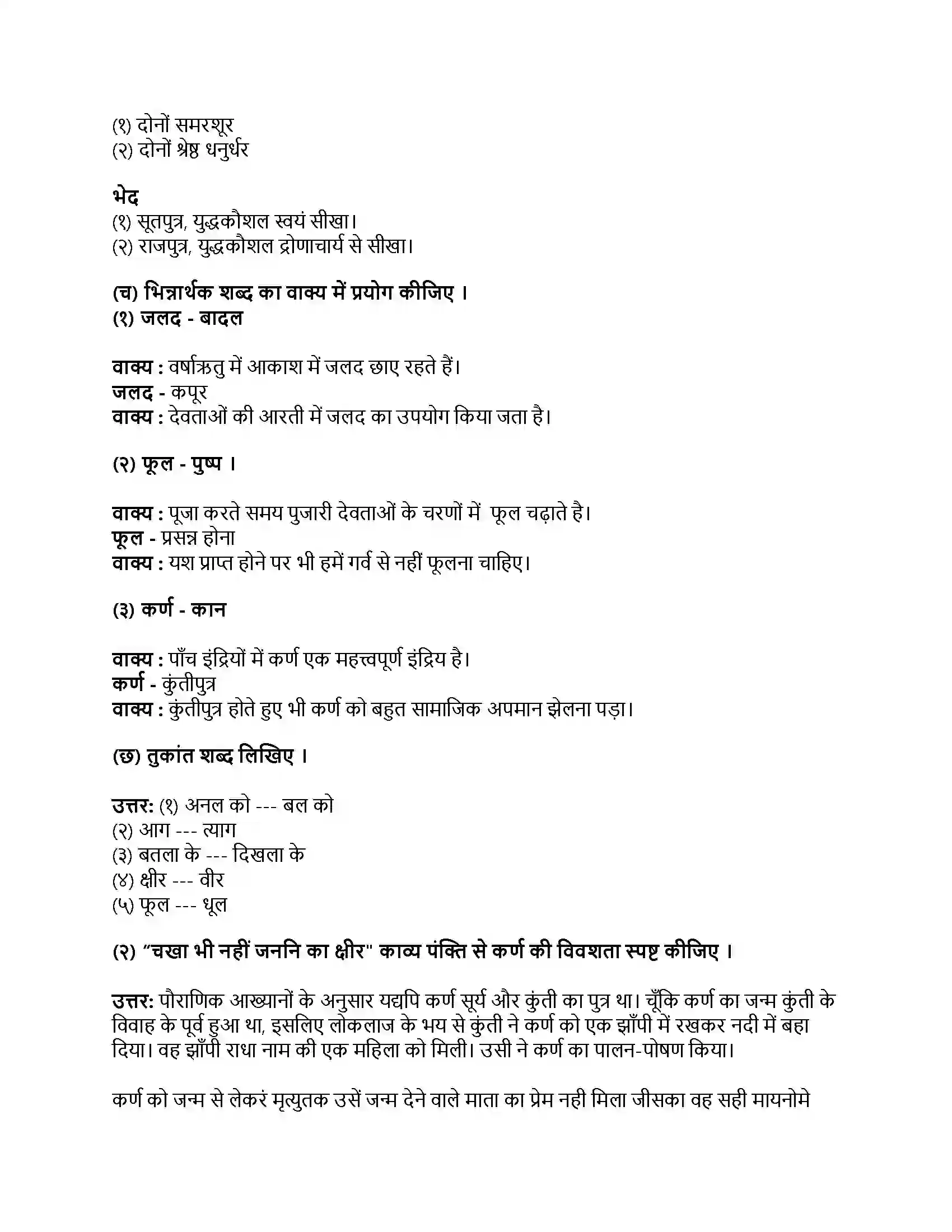 Maharashtra Board Class 9th हिंदी कुमारभारती (दूसरी इकाई) अद्भुत वीर Revision Note 2