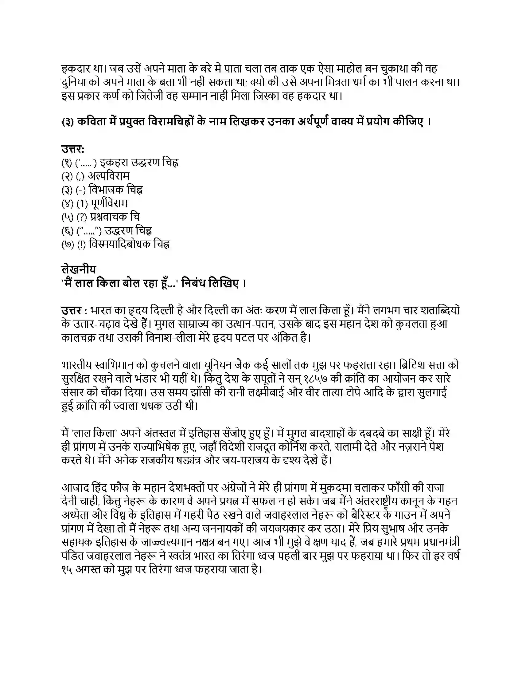 Maharashtra Board Class 9th हिंदी कुमारभारती (दूसरी इकाई) अद्भुत वीर Revision Note 3