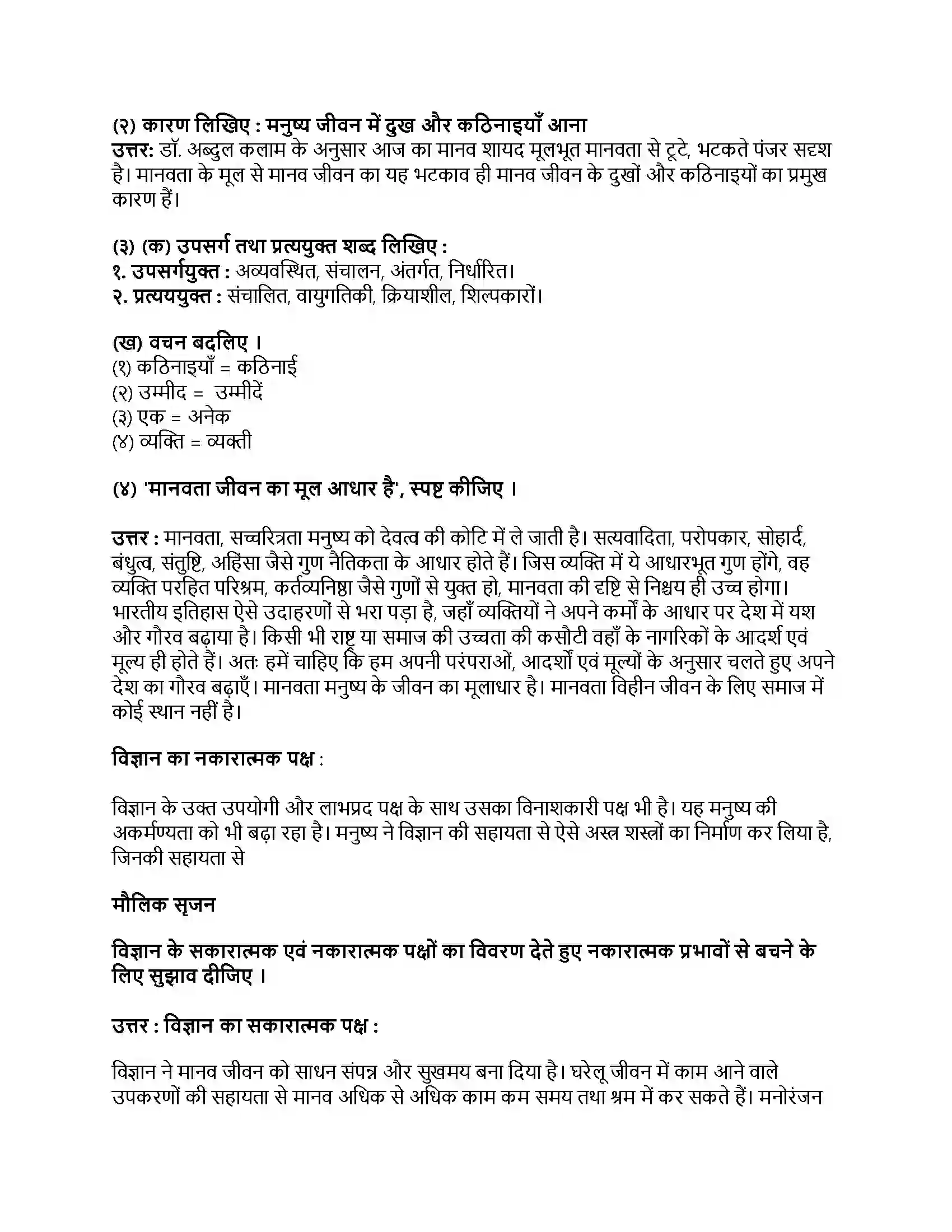 Maharashtra Board Class 9th हिंदी कुमारभारती (दूसरी इकाई) चेतना Revision Note 3