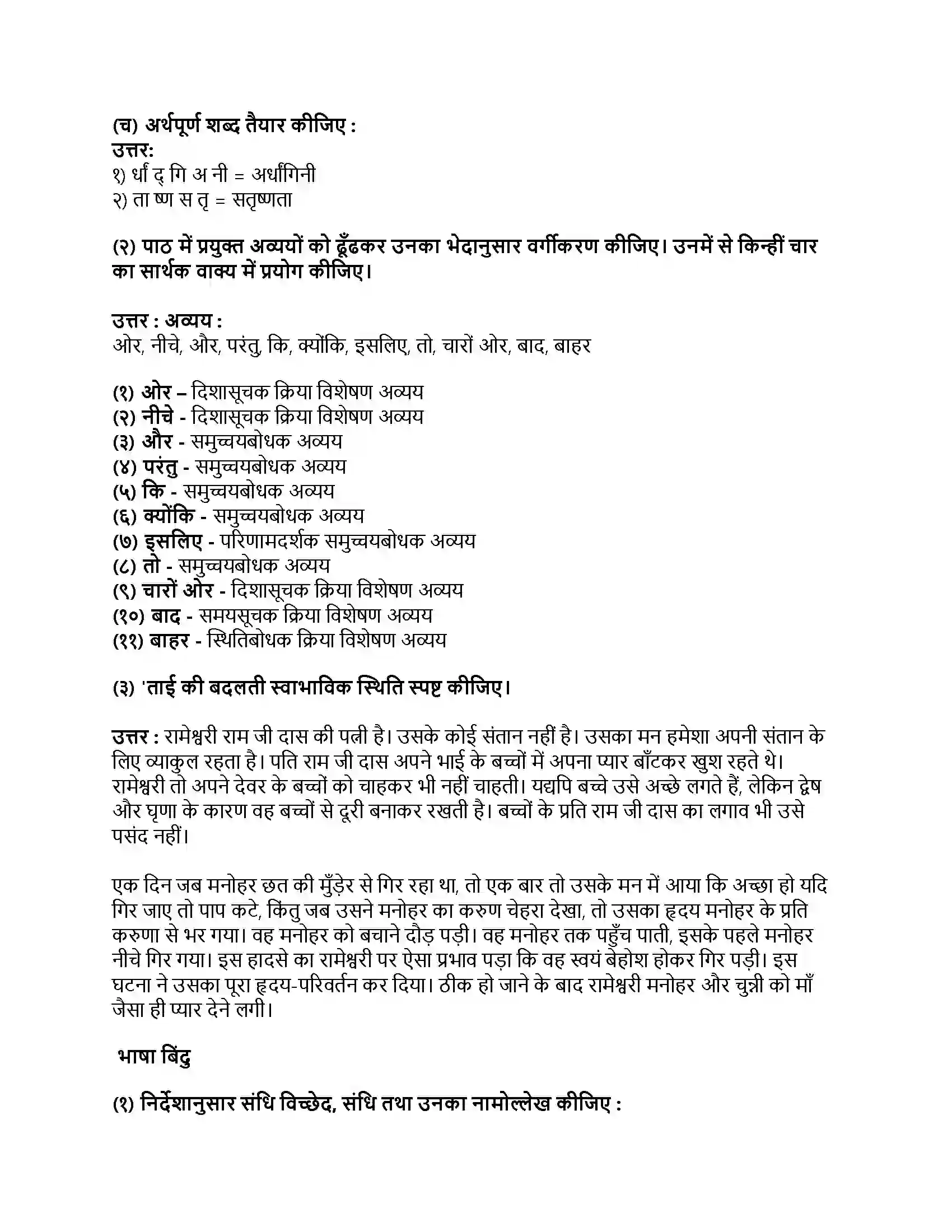 Maharashtra Board Class 9th हिंदी कुमारभारती (दूसरी इकाई) ताई Revision Note 2
