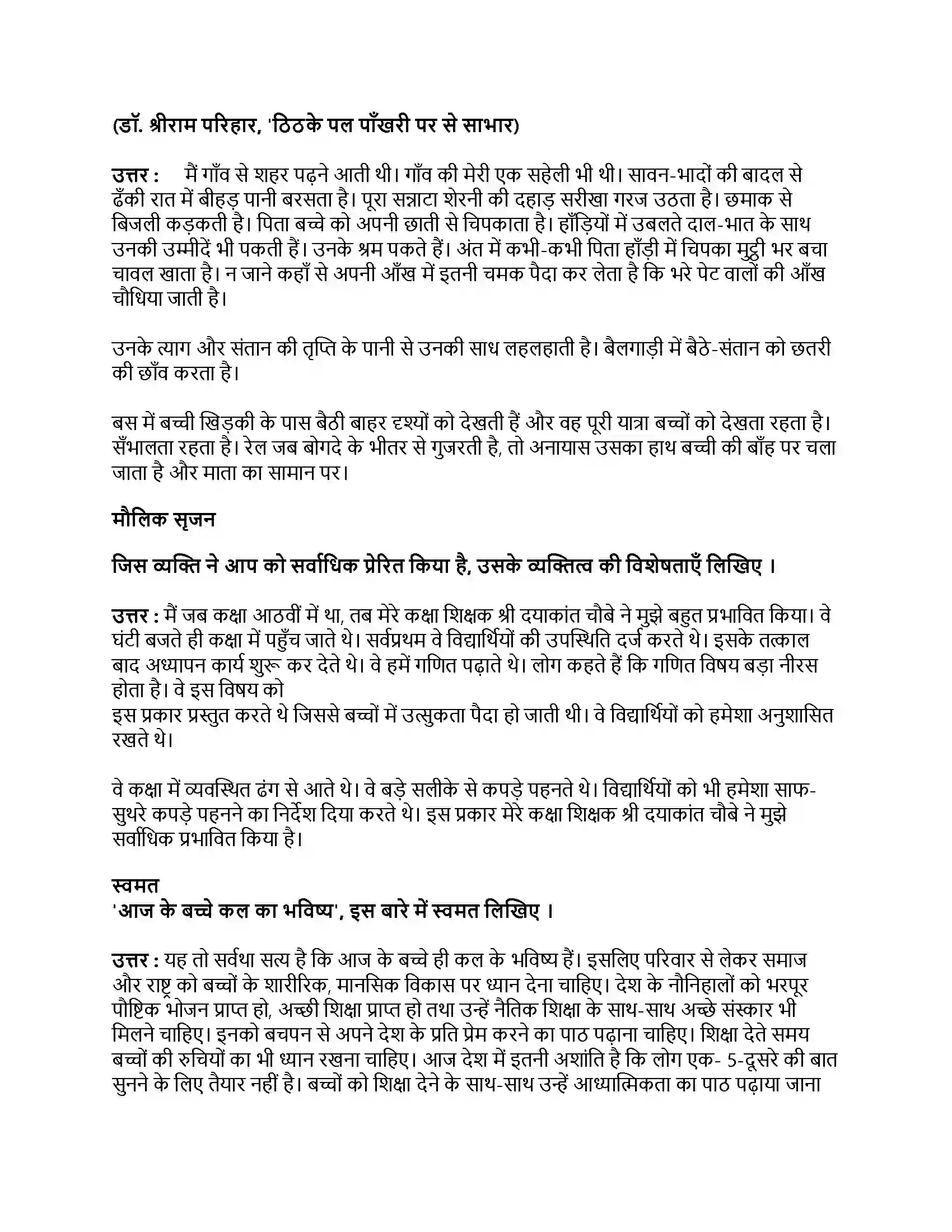 Maharashtra Board Class 9th हिंदी कुमारभारती (दूसरी इकाई) ताई Revision Note 4