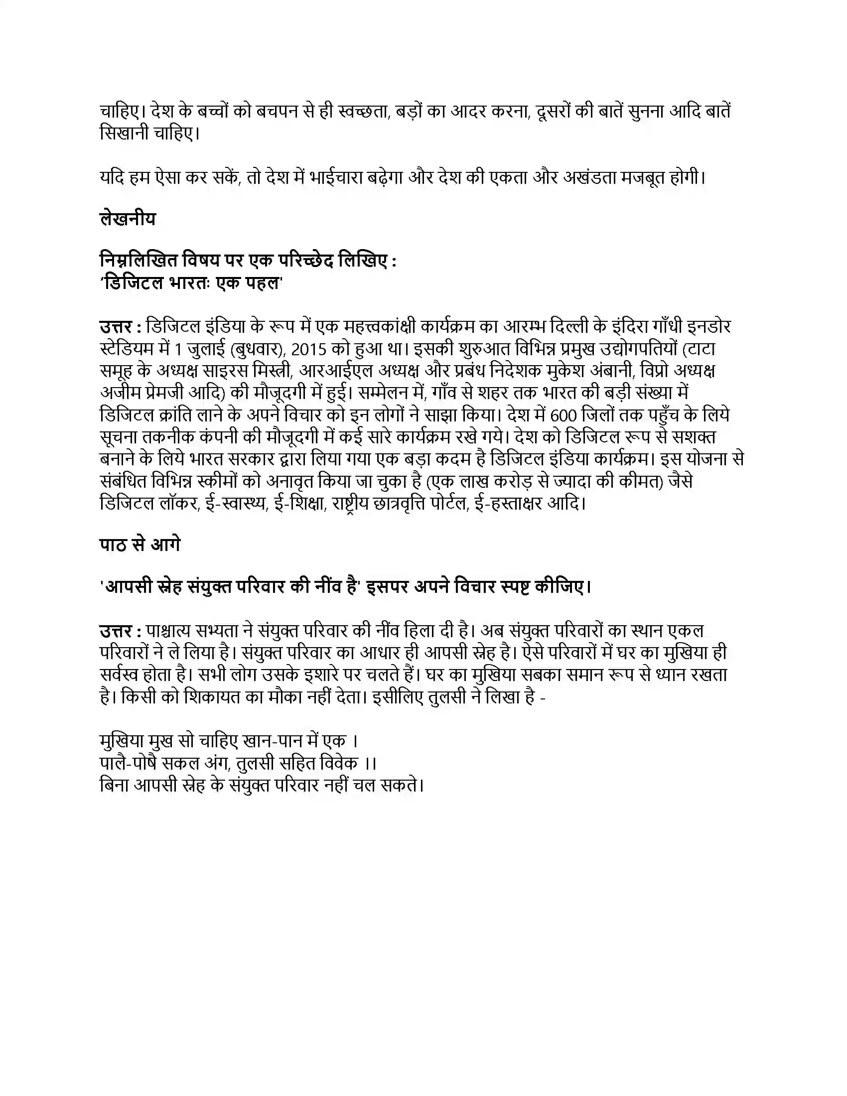 Maharashtra Board Class 9th हिंदी कुमारभारती (दूसरी इकाई) ताई Revision Note 5
