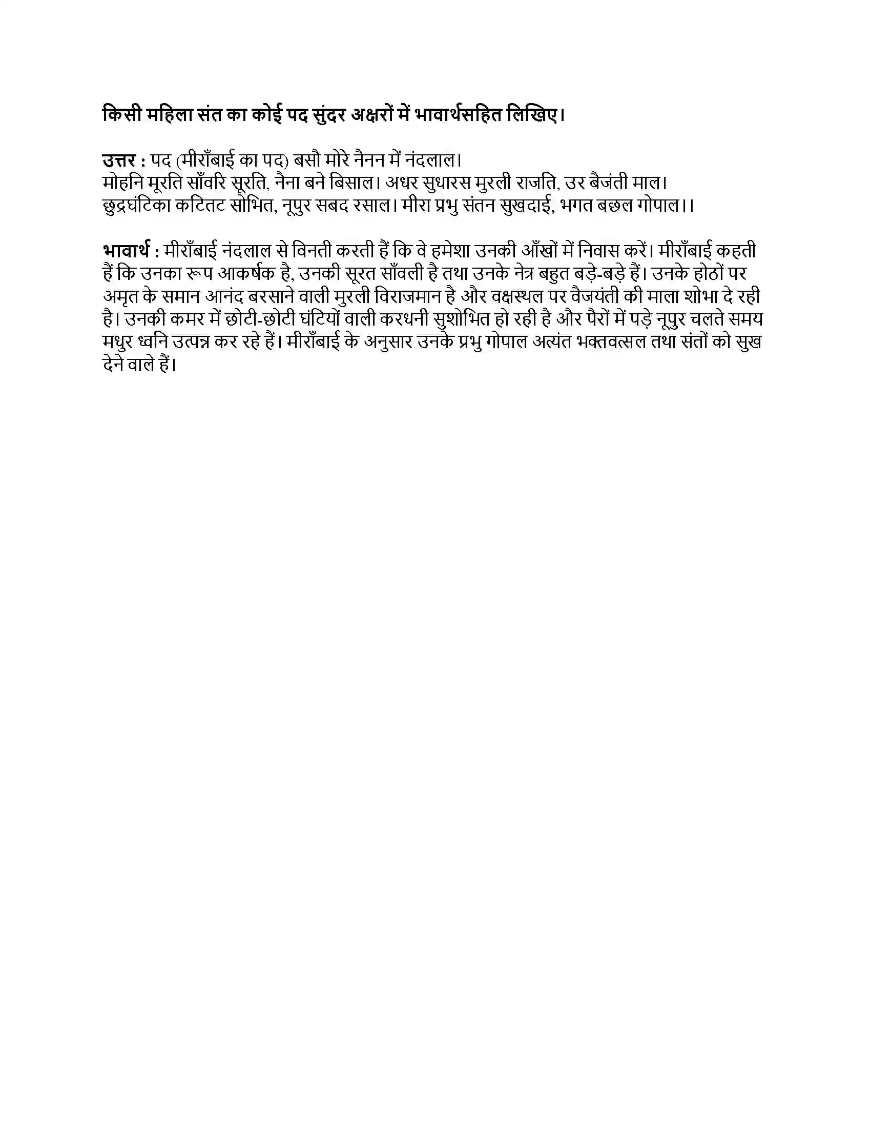 Maharashtra Board Class 9th हिंदी कुमारभारती (दूसरी इकाई) नवनीत Revision Note 2