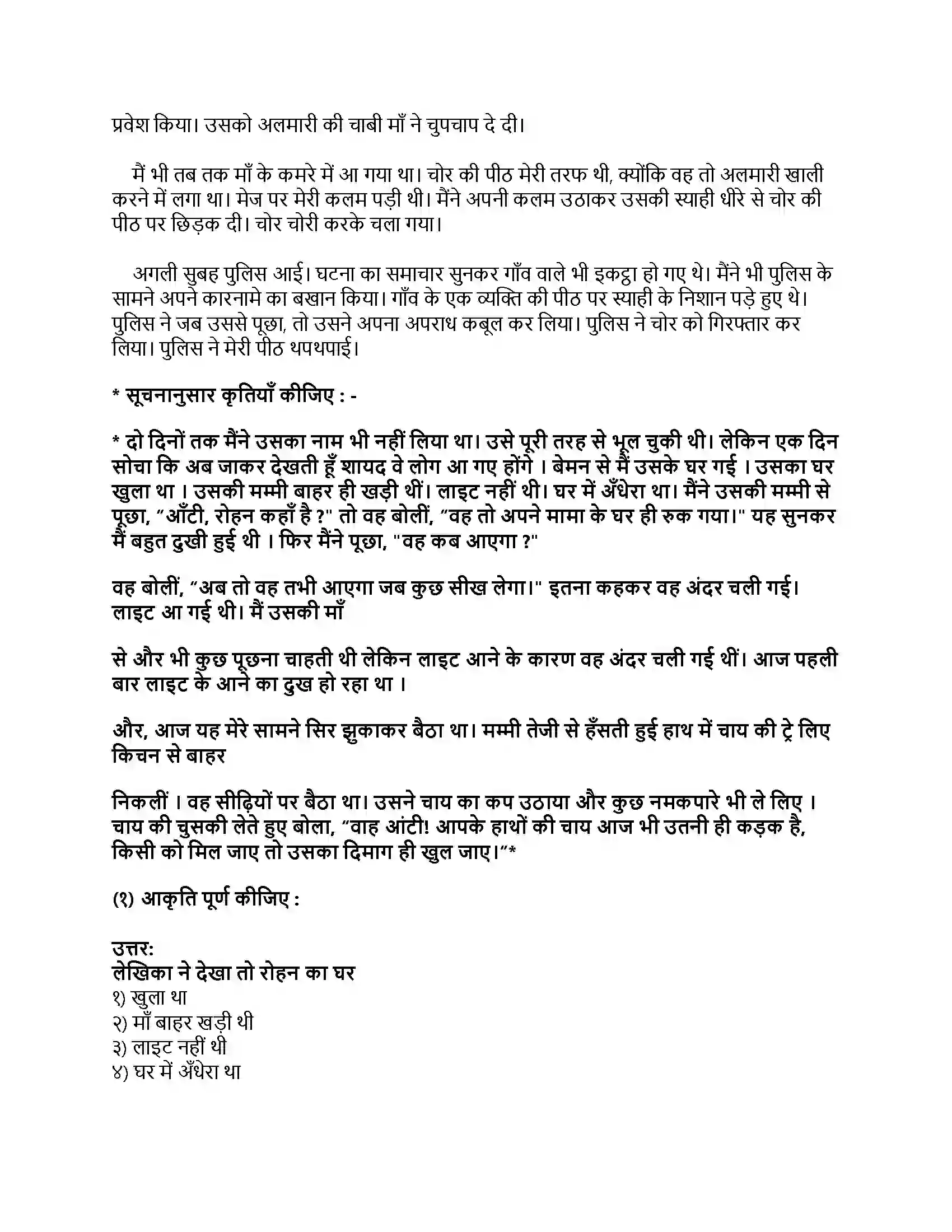 Maharashtra Board Class 9th हिंदी कुमारभारती (दूसरी इकाई) मित्रता Revision Note 2