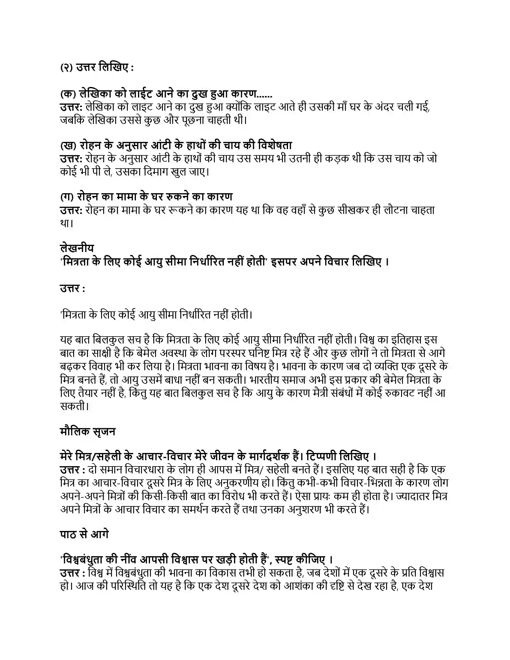 Maharashtra Board Class 9th हिंदी कुमारभारती (दूसरी इकाई) मित्रता Revision Note 3