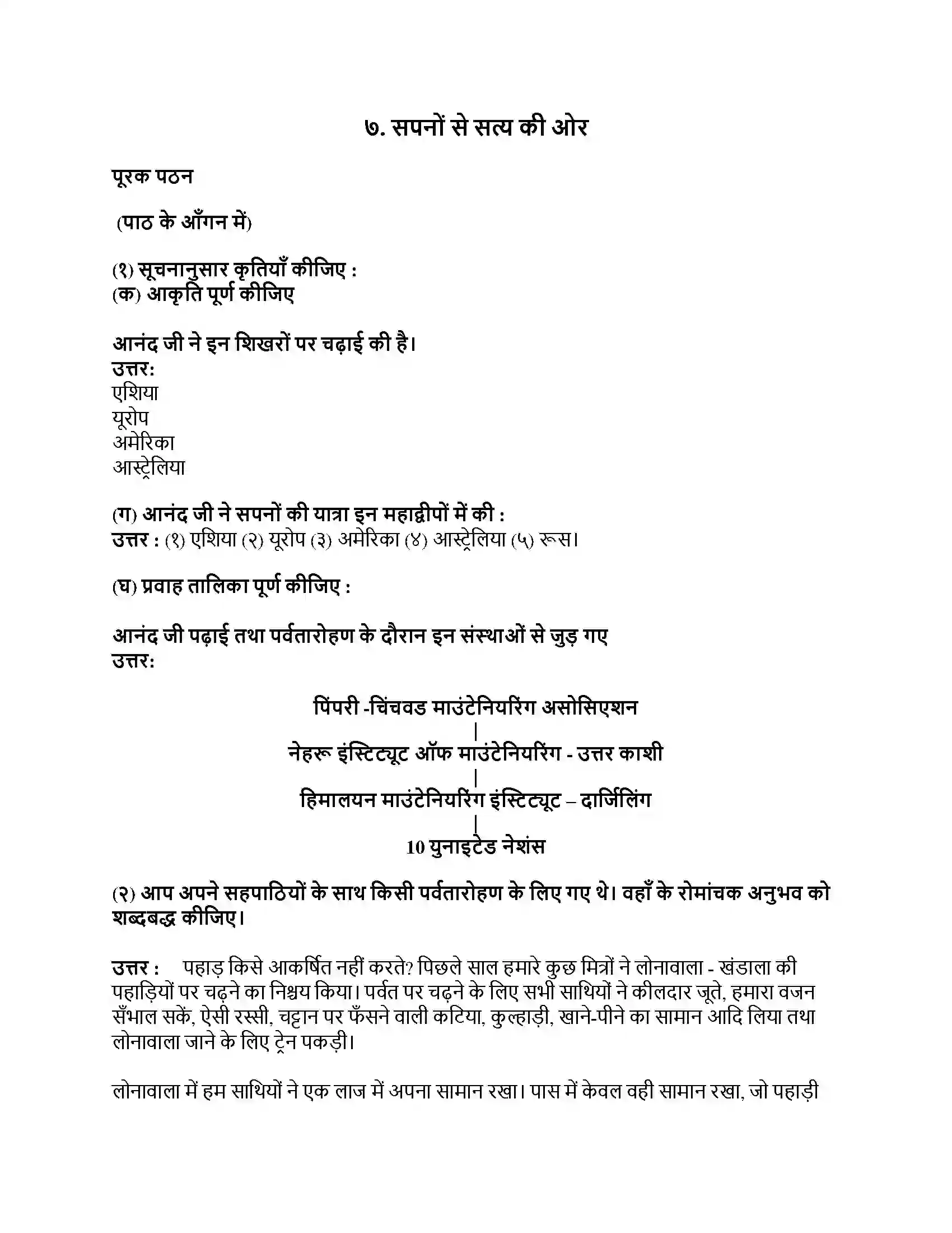 Maharashtra Board Class 9th हिंदी कुमारभारती (दूसरी इकाई) सपनों से सत्य की ओर Revision Note 1
