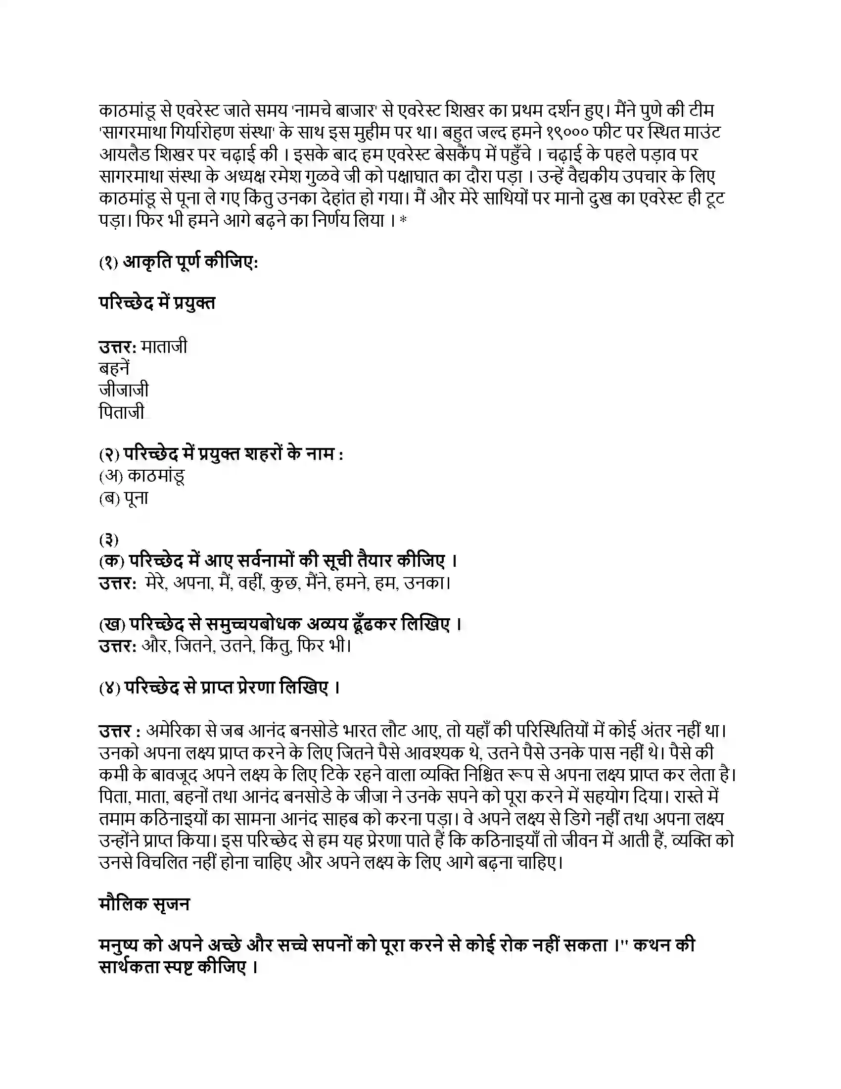 Maharashtra Board Class 9th हिंदी कुमारभारती (दूसरी इकाई) सपनों से सत्य की ओर Revision Note 3