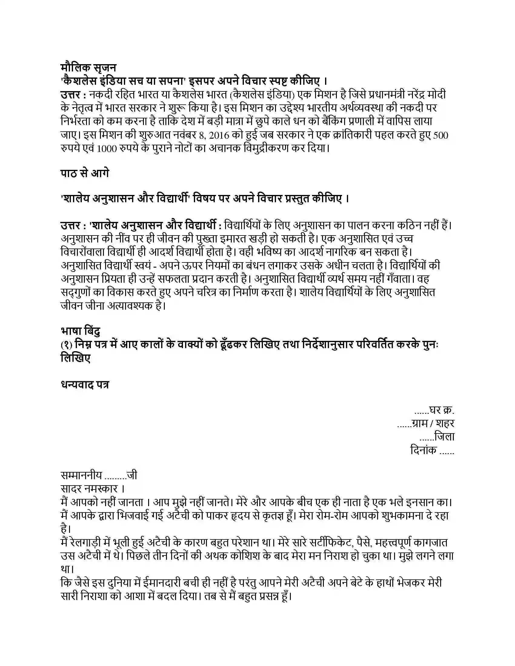 Maharashtra Board Class 9th हिंदी कुमारभारती (पहली इकाई) अच्छा पड़ोस Revision Note 2