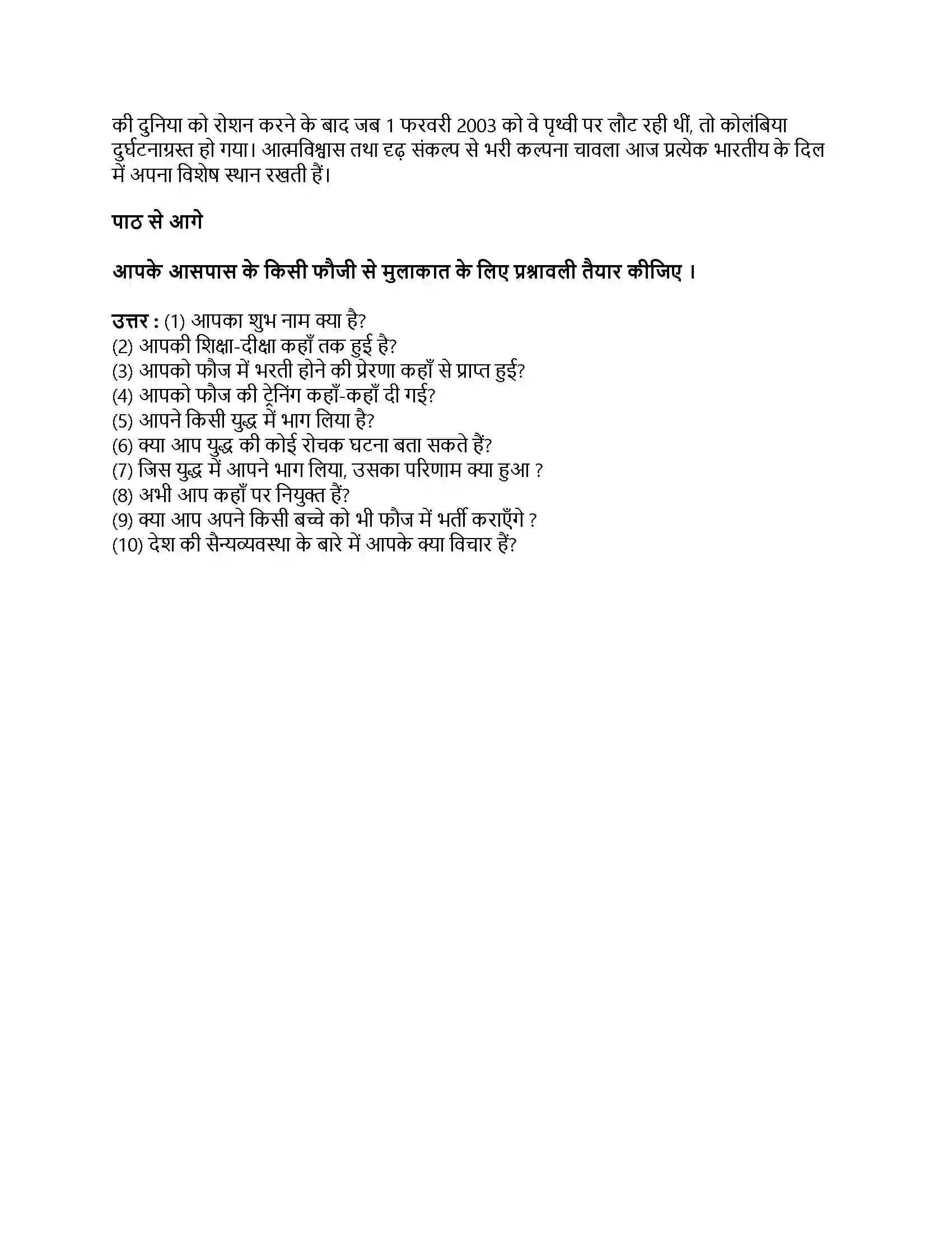 Maharashtra Board Class 9th हिंदी कुमारभारती (पहली इकाई) क्या सचमुच आजाद हुए हम Revision Note 4