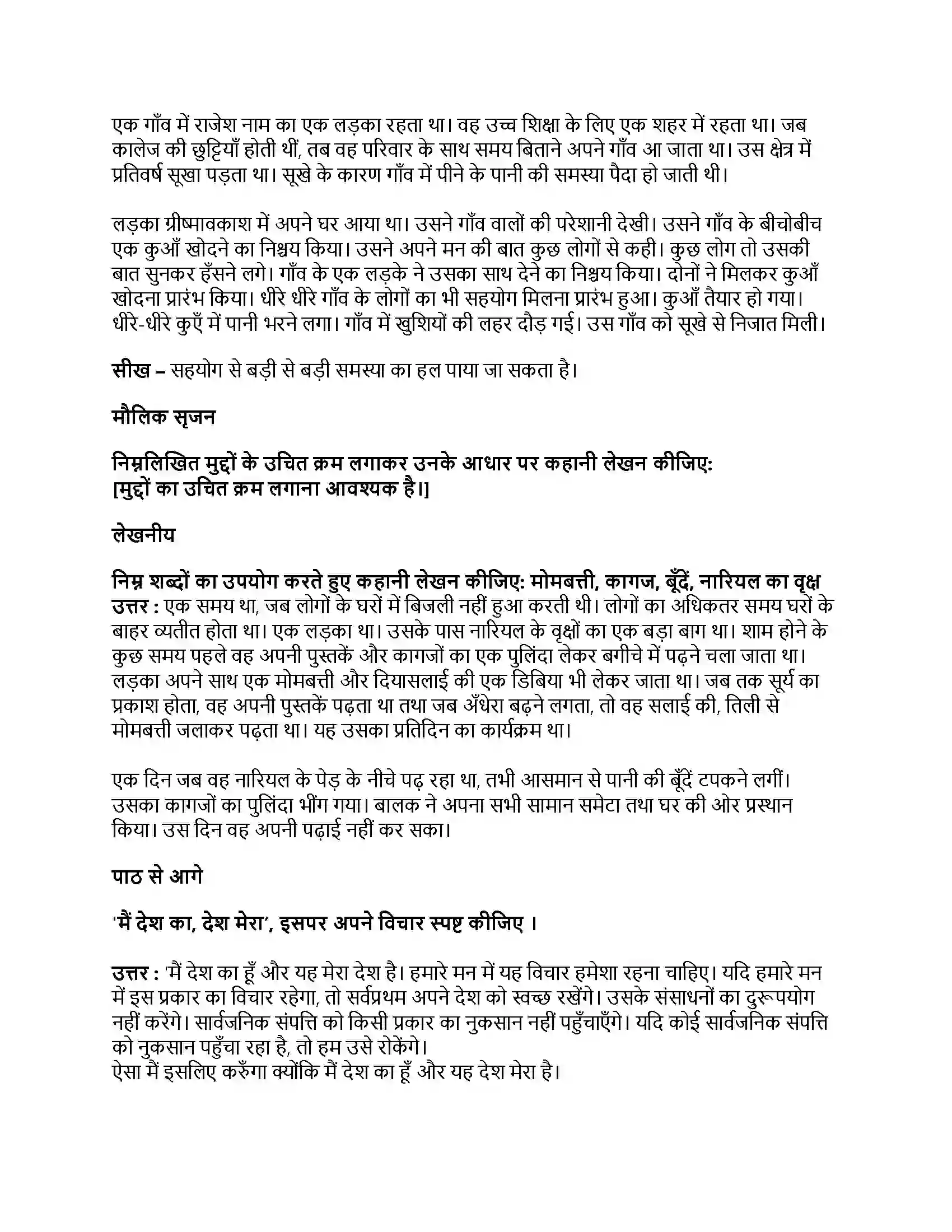 Maharashtra Board Class 9th हिंदी कुमारभारती (पहली इकाई) झलमला Revision Note 2