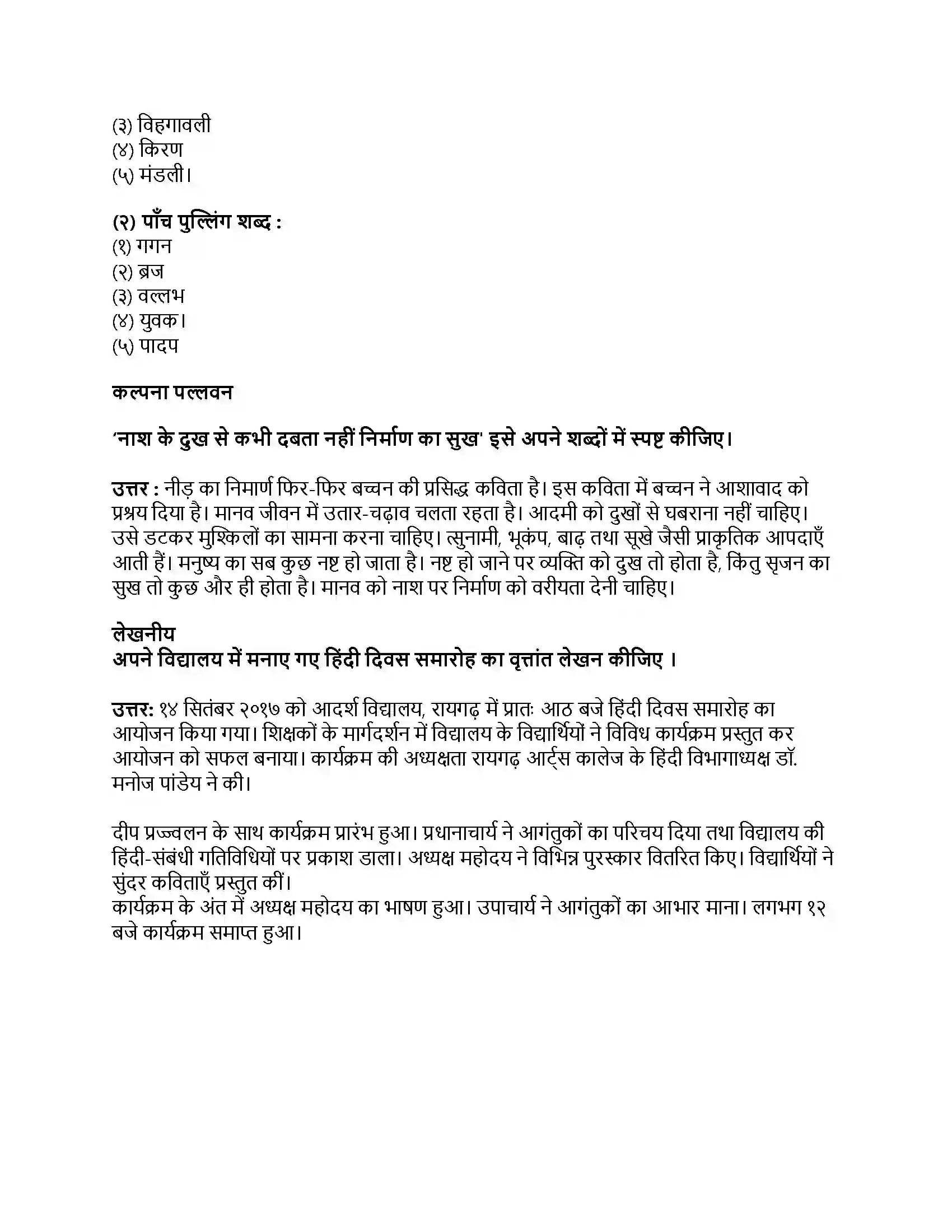 Maharashtra Board Class 9th हिंदी कुमारभारती (पहली इकाई) दिवस का अवसान Revision Note 2