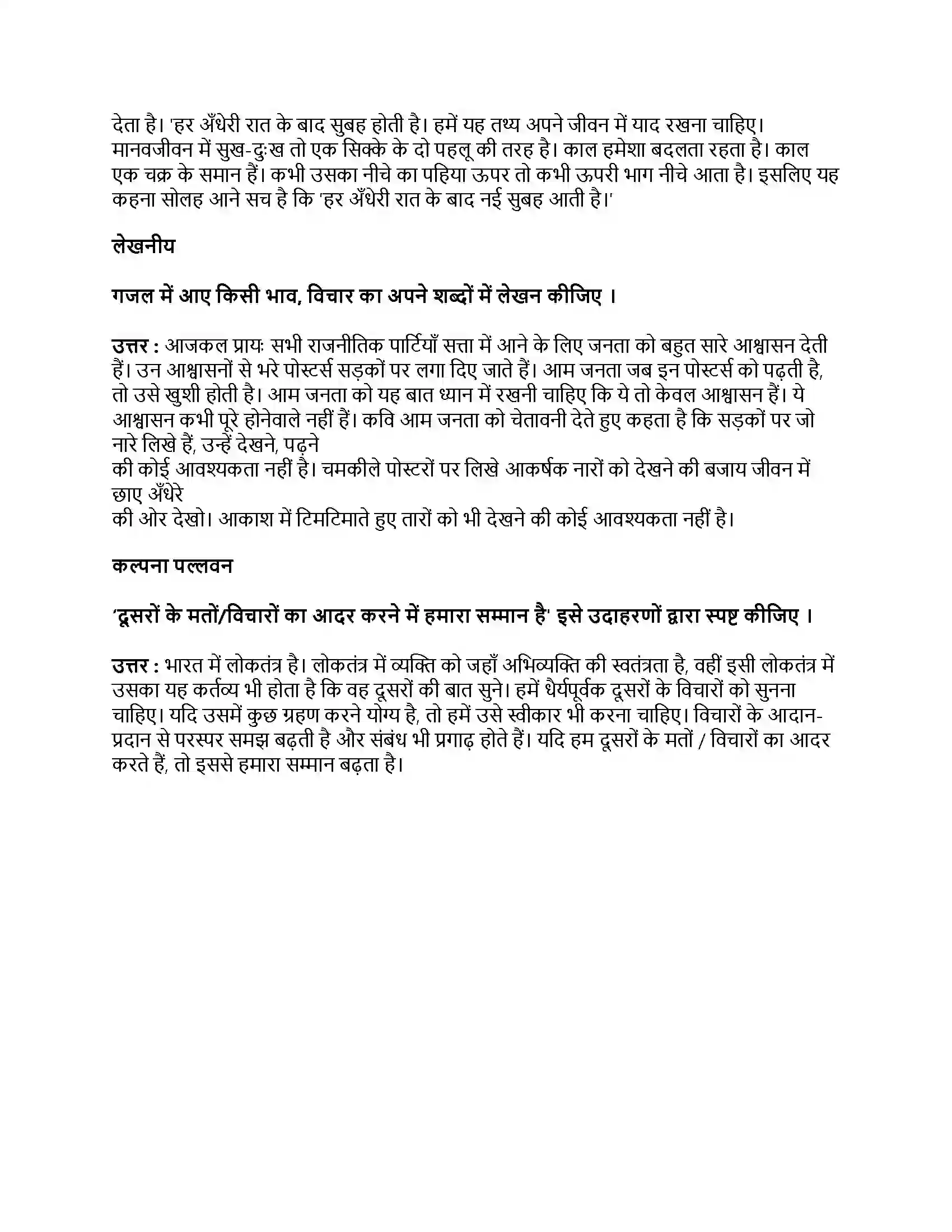 Maharashtra Board Class 9th हिंदी कुमारभारती (पहली इकाई) नदी और दरिया Revision Note 2