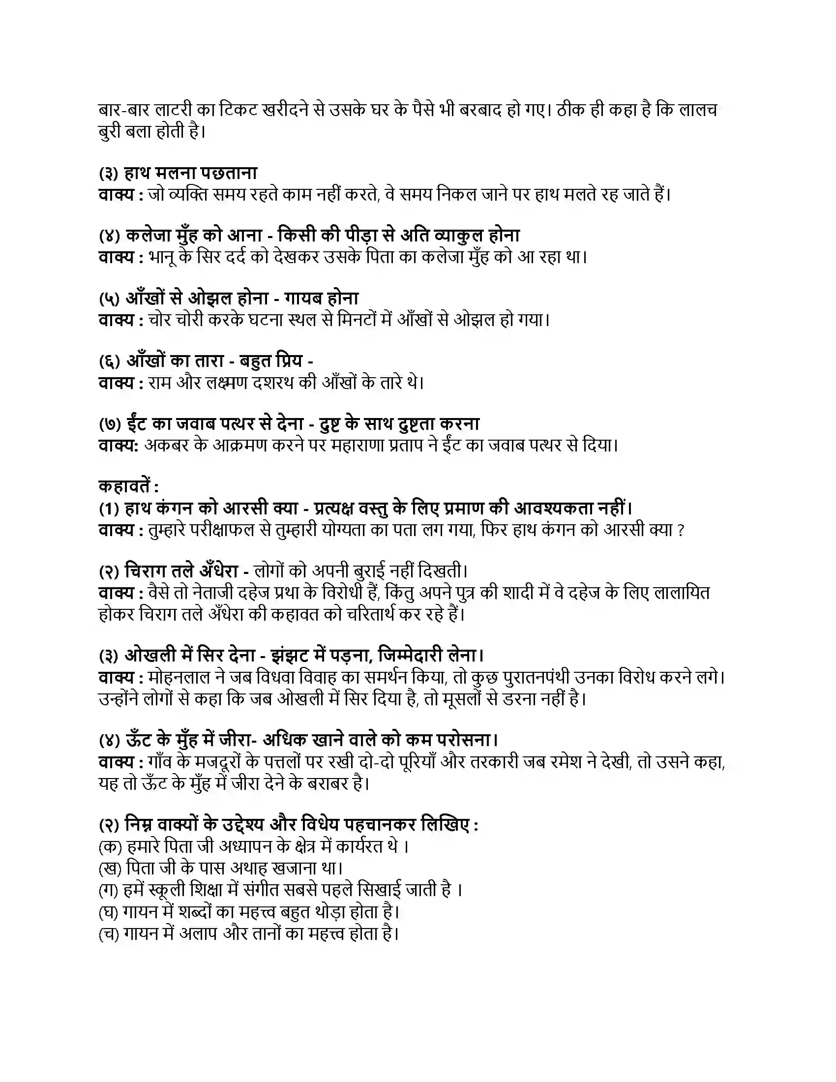 Maharashtra Board Class 9th हिंदी कुमारभारती (पहली इकाई) पृथ्वी-आकाश Revision Note 5
