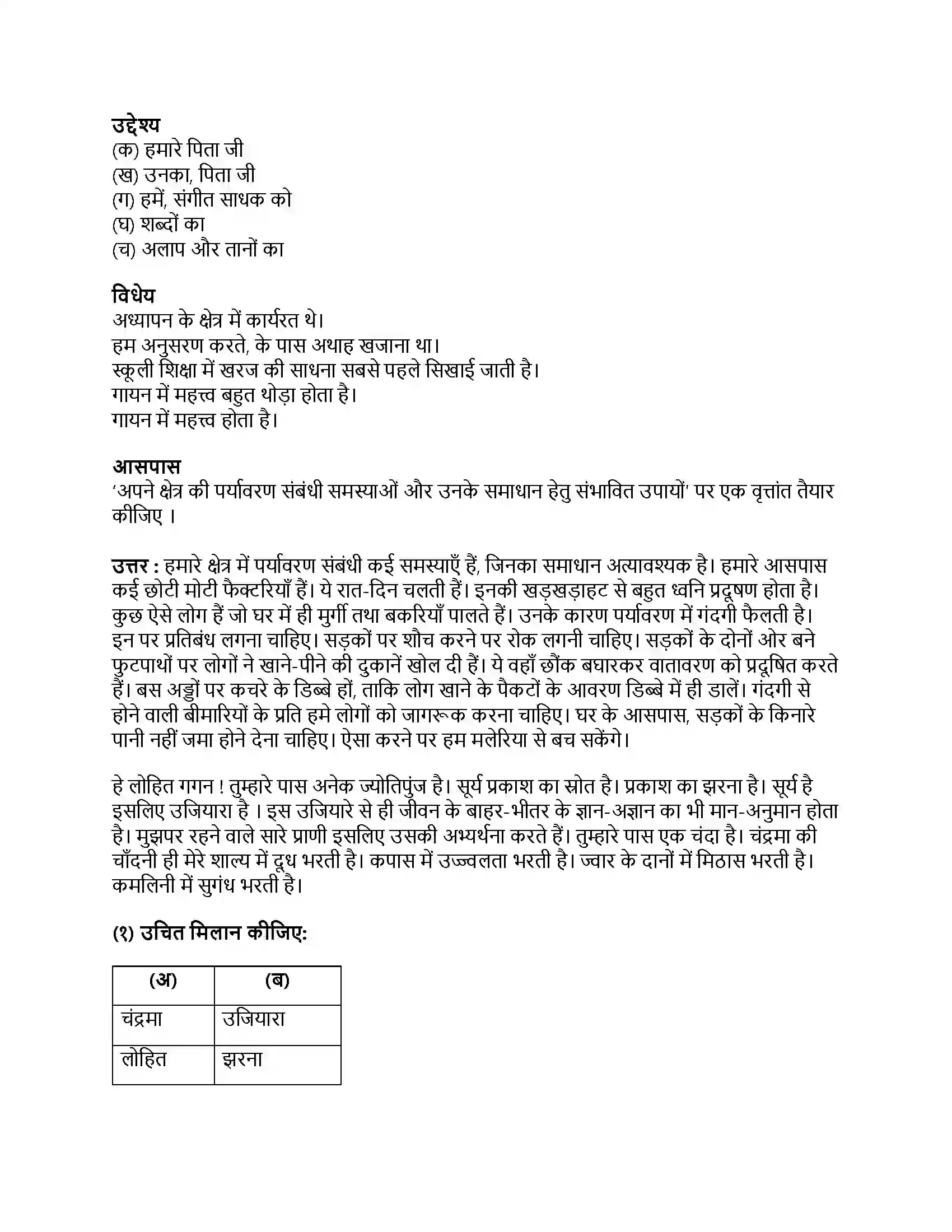 Maharashtra Board Class 9th हिंदी कुमारभारती (पहली इकाई) पृथ्वी-आकाश Revision Note 6