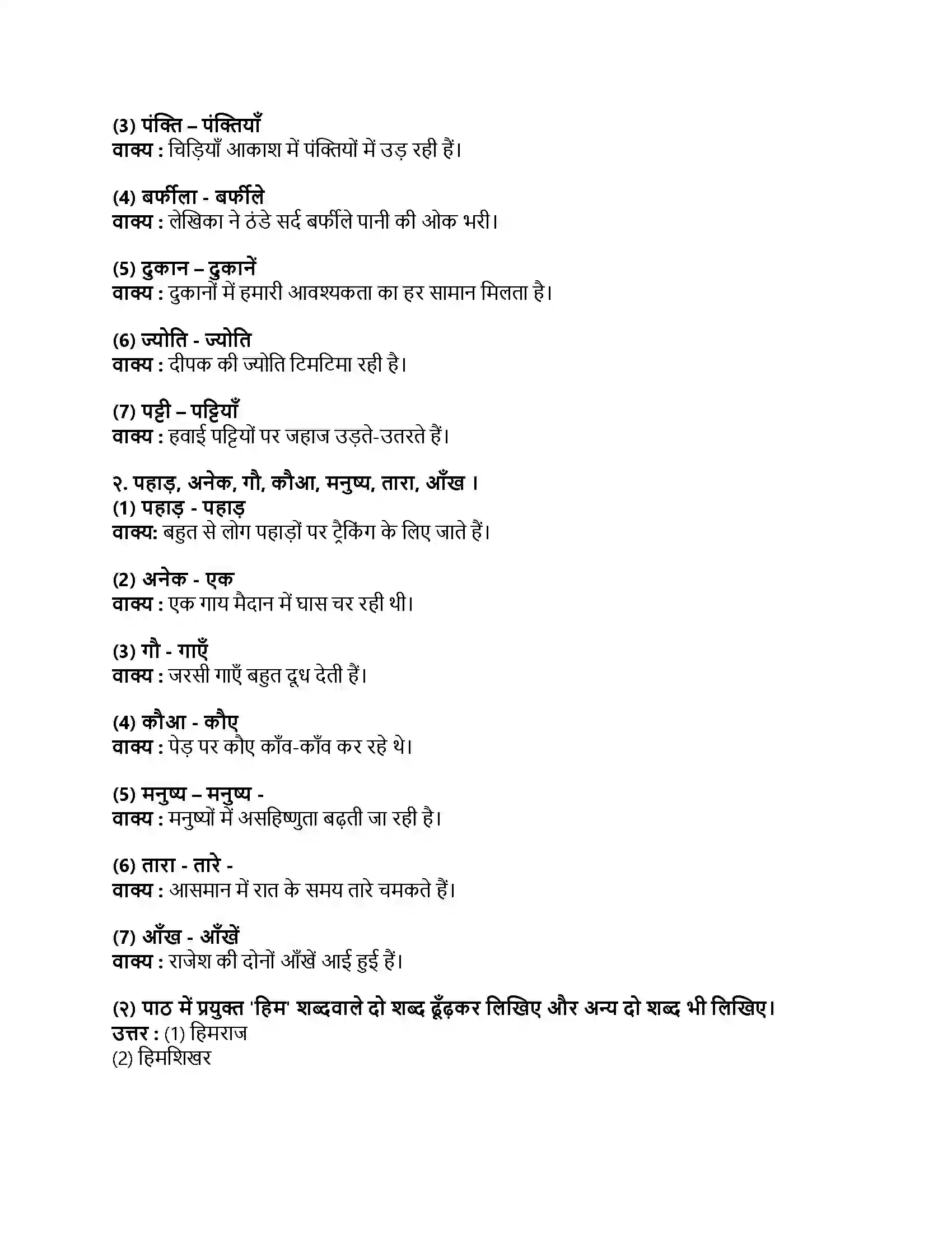 Maharashtra Board Class 9th हिंदी कुमारभारती (पहली इकाई) बर्फ की धरती Revision Note 2
