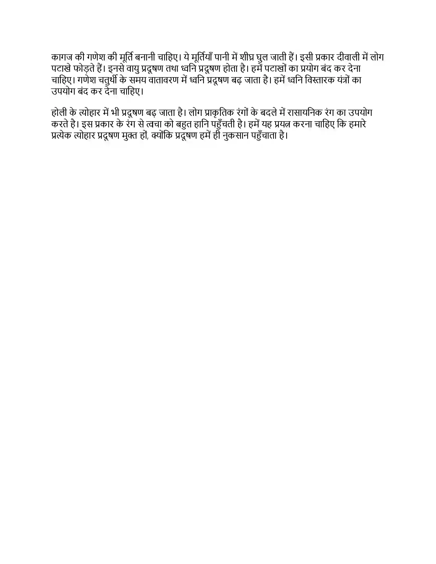 Maharashtra Board Class 9th हिंदी कुमारभारती (पहली इकाई) मधुर-मधुर मेरे दीपक जल ! Revision Note 2