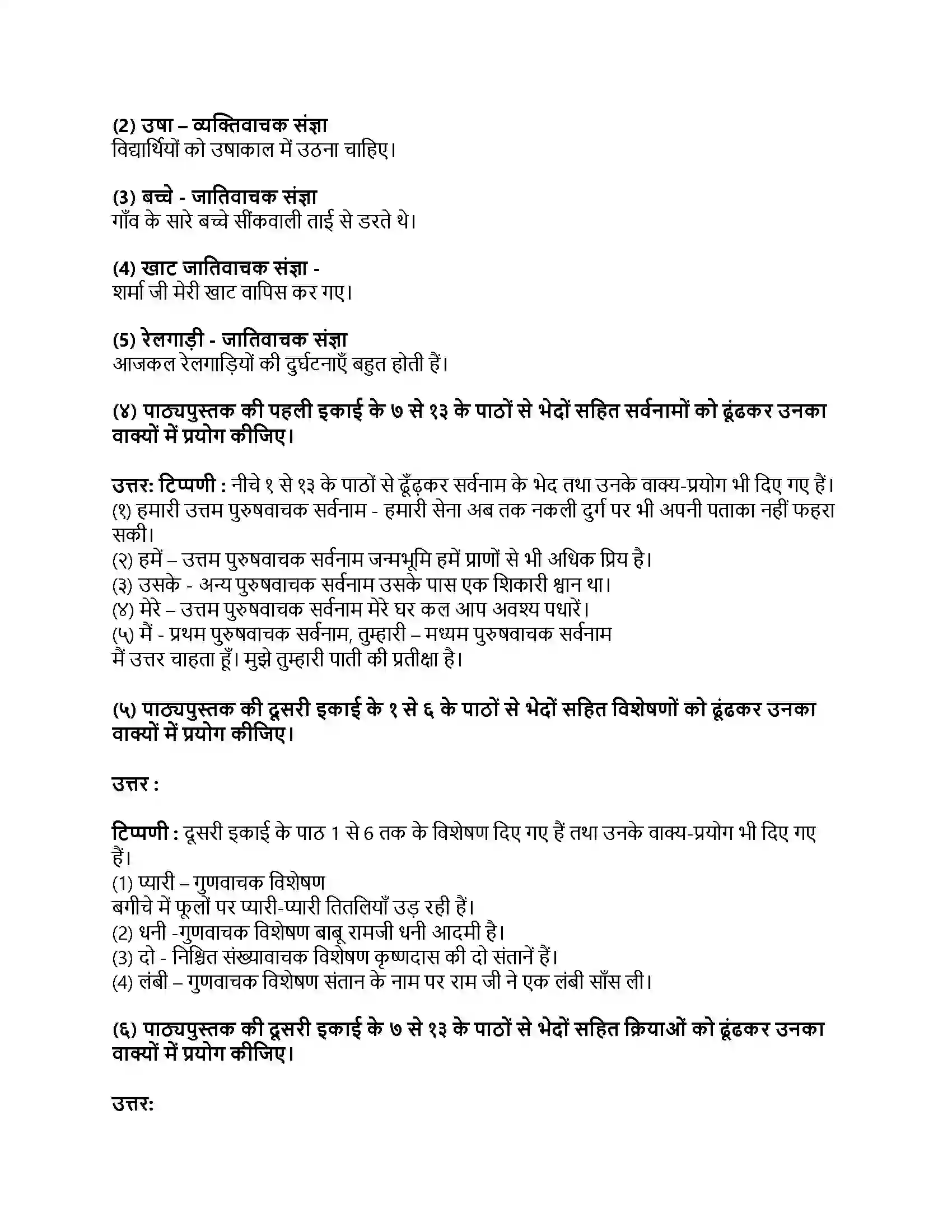 Maharashtra Board Class 9th हिंदी कुमारभारती (पहली इकाई) मातृभूमि का मान Revision Note 5
