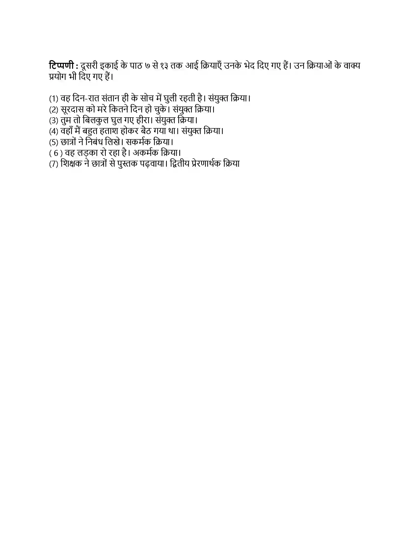 Maharashtra Board Class 9th हिंदी कुमारभारती (पहली इकाई) मातृभूमि का मान Revision Note 6