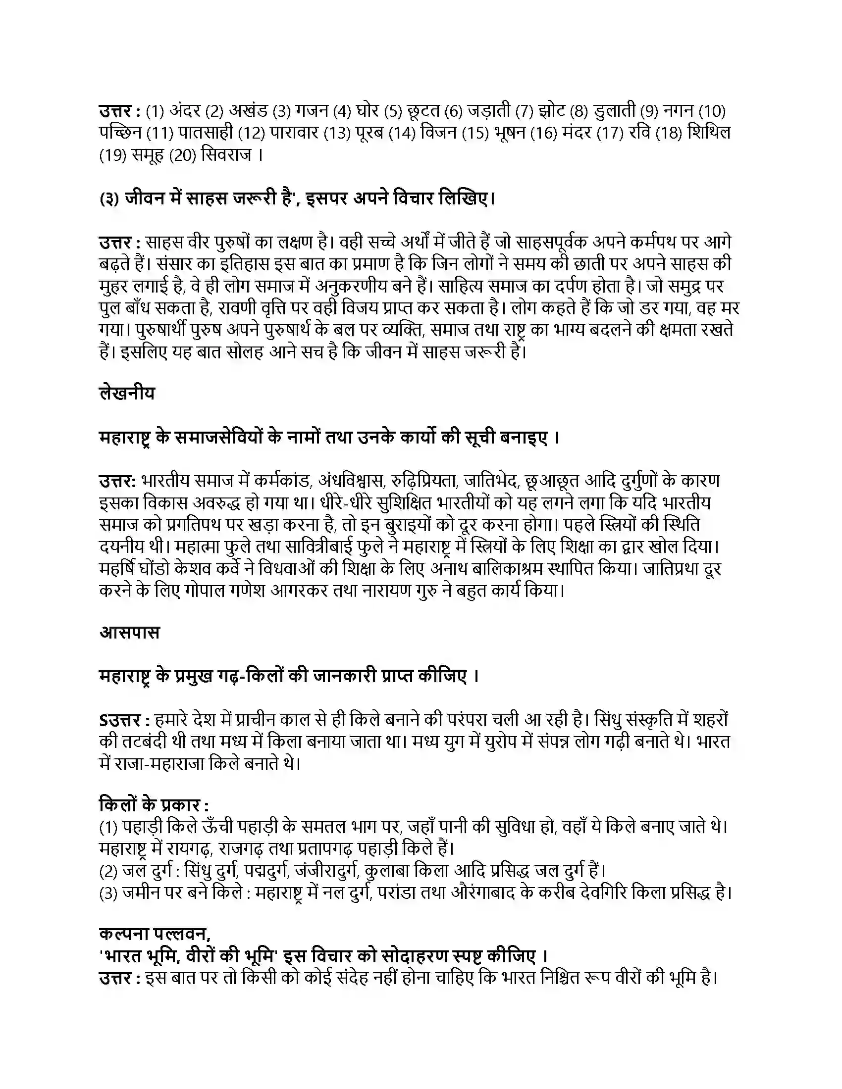 Maharashtra Board Class 9th हिंदी कुमारभारती (पहली इकाई) शौर्य Revision Note 2