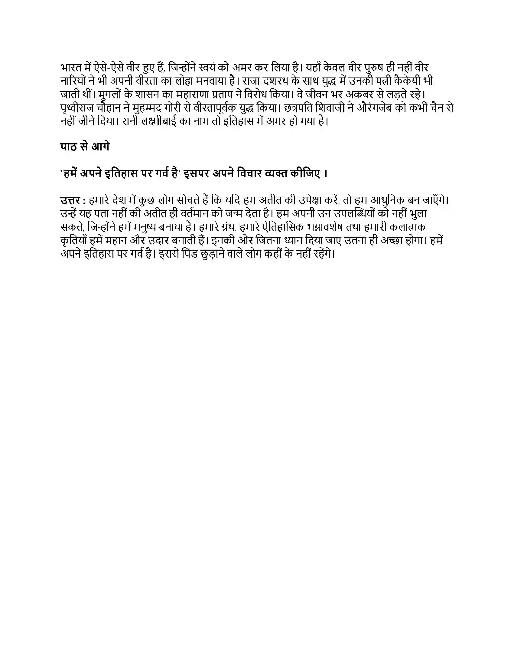 Maharashtra Board Class 9th हिंदी कुमारभारती (पहली इकाई) शौर्य Revision Note 3
