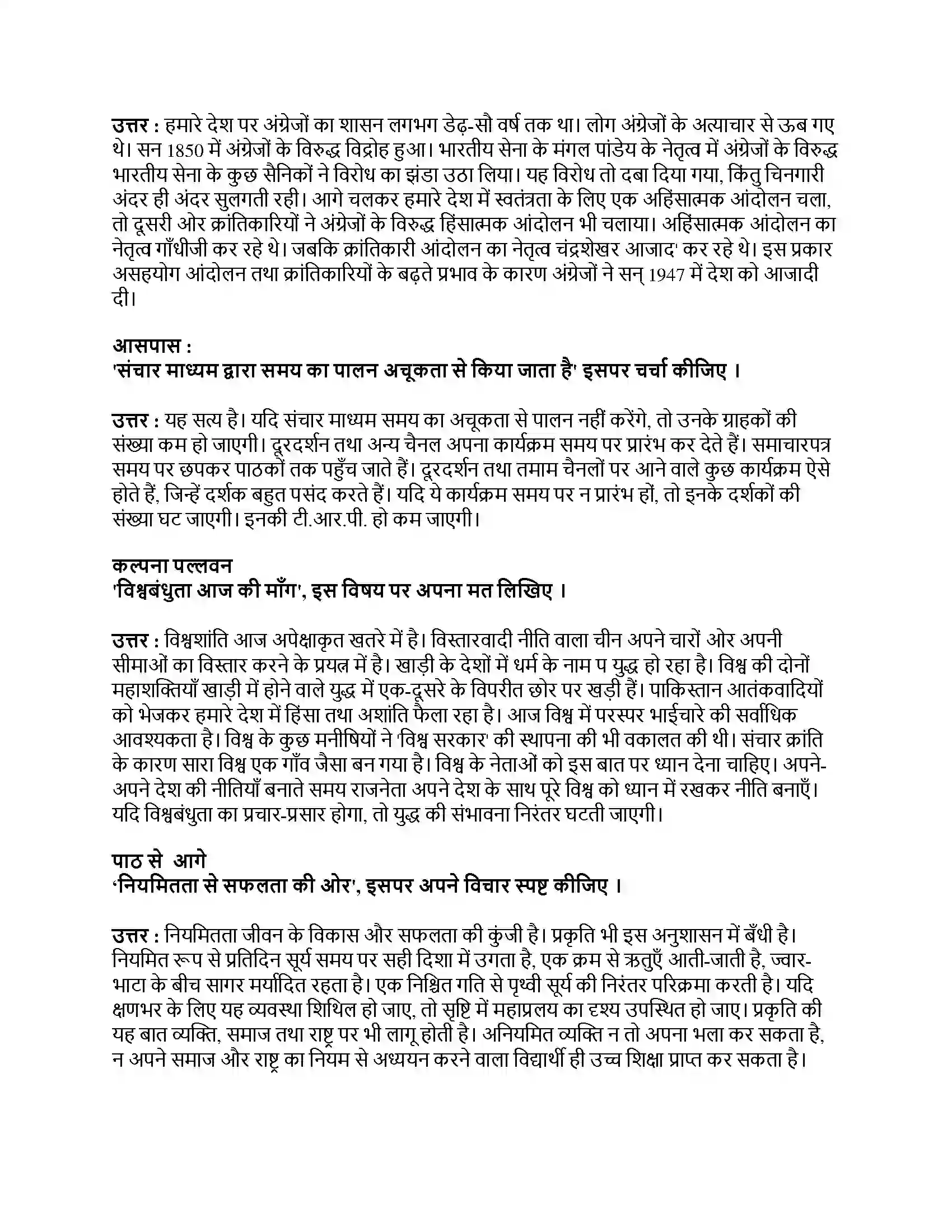 Maharashtra Board Class 9th हिंदी कुमारभारती (पहली इकाई) समय की शिला पर Revision Note 2