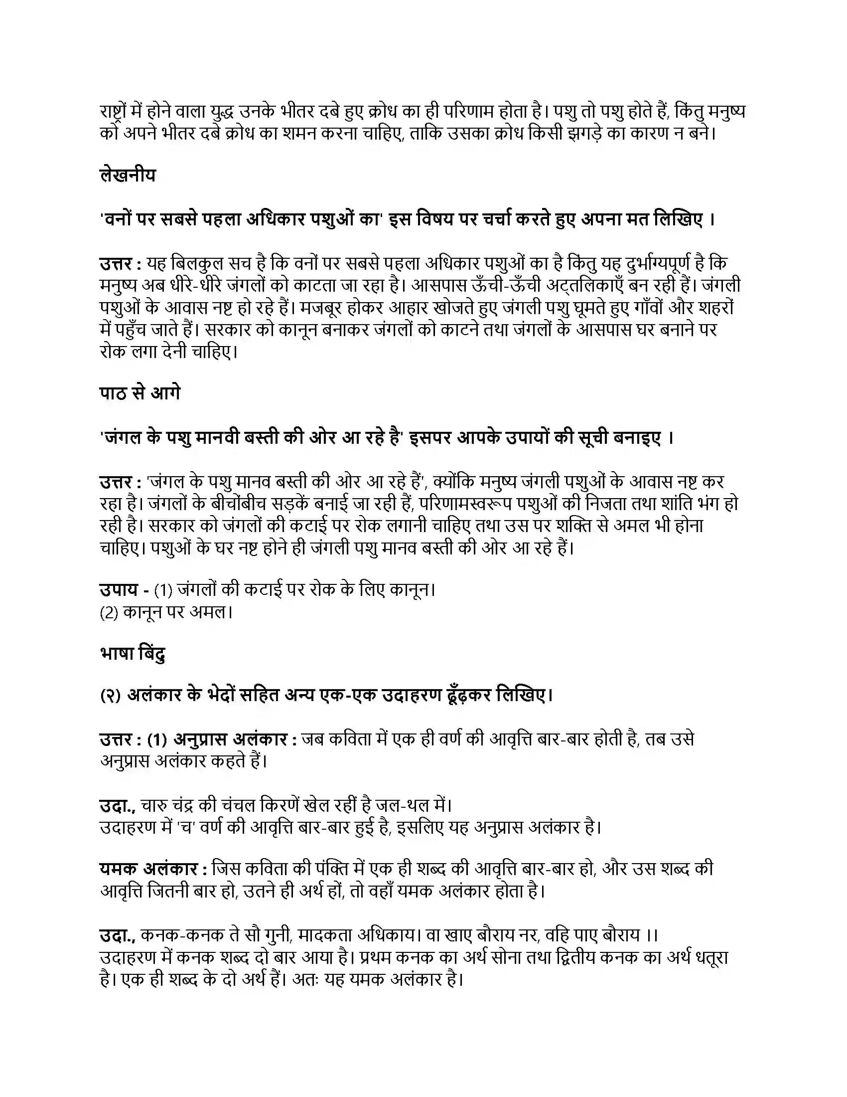 Maharashtra Board Class 9th हिंदी कुमारभारती (पहली इकाई) हिरणी Revision Note 2
