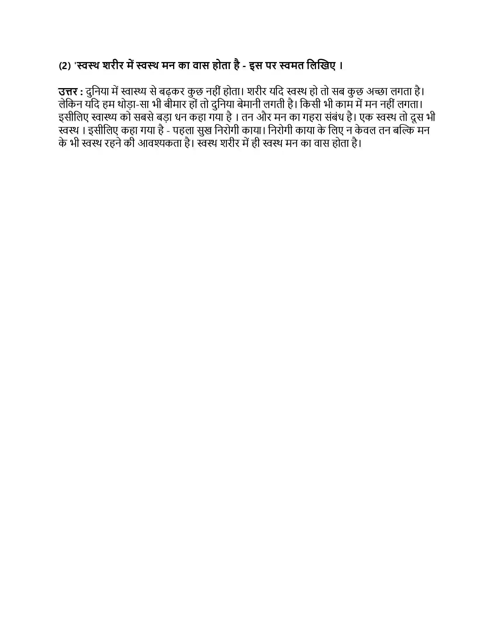 Maharashtra Board Class 9th हिंदी लोकभारती (दूसरी इकाई) अतीत के पत्र Revision Note 2
