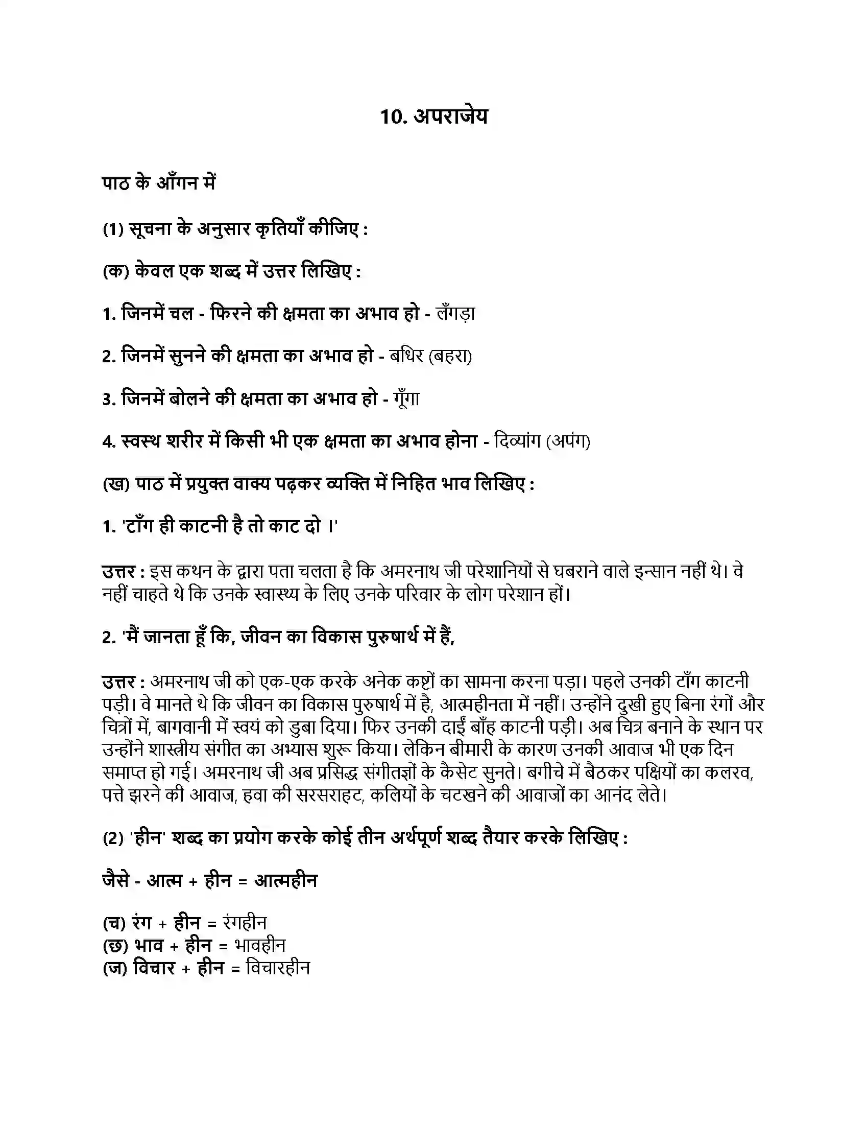 Maharashtra Board Class 9th हिंदी लोकभारती (दूसरी इकाई) अपराजेय Revision Note 1