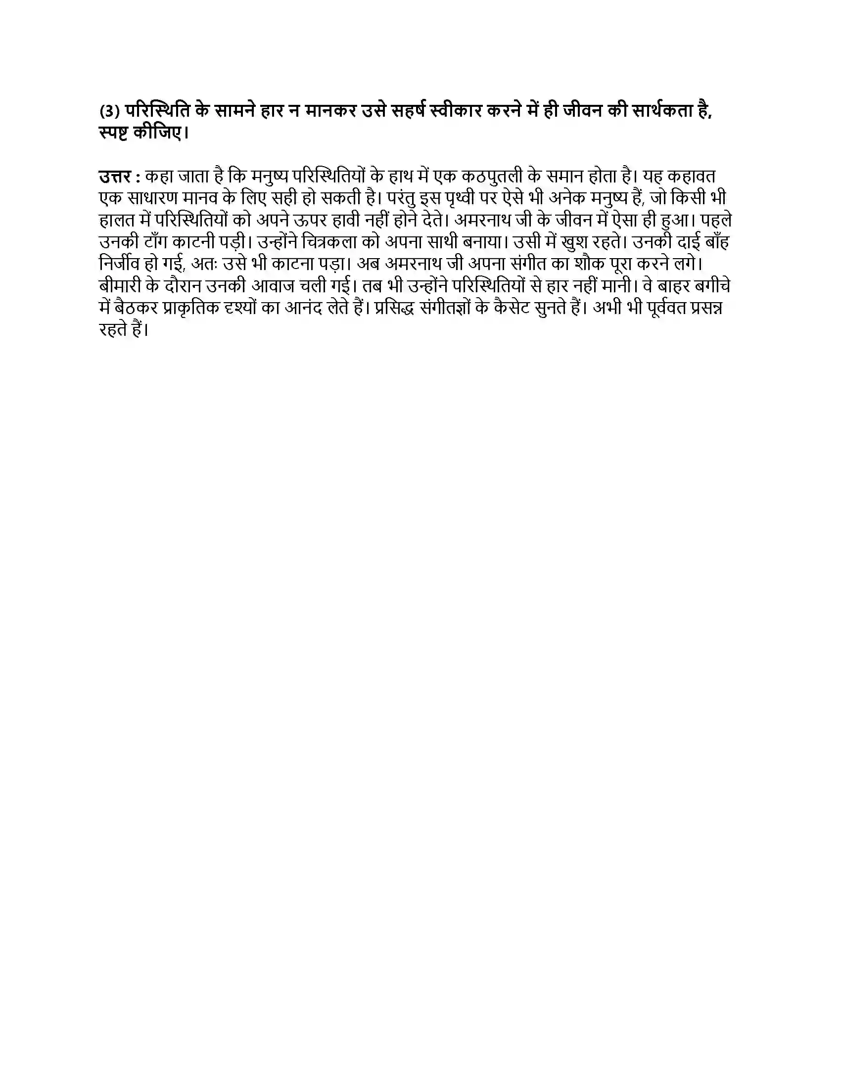 Maharashtra Board Class 9th हिंदी लोकभारती (दूसरी इकाई) अपराजेय Revision Note 2