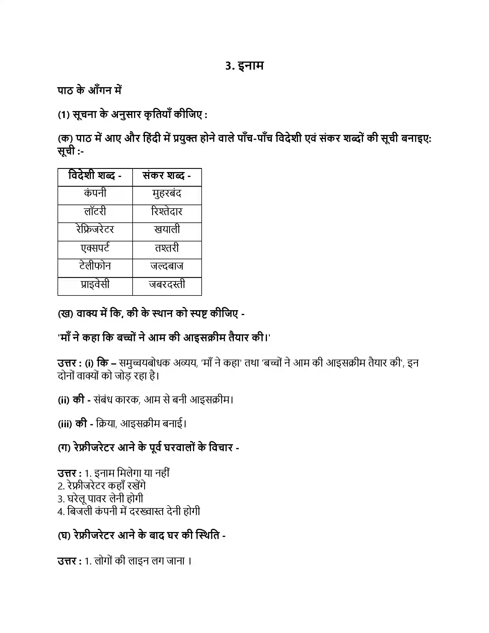 Maharashtra Board Class 9th हिंदी लोकभारती (दूसरी इकाई) इनाम Revision Note 1
