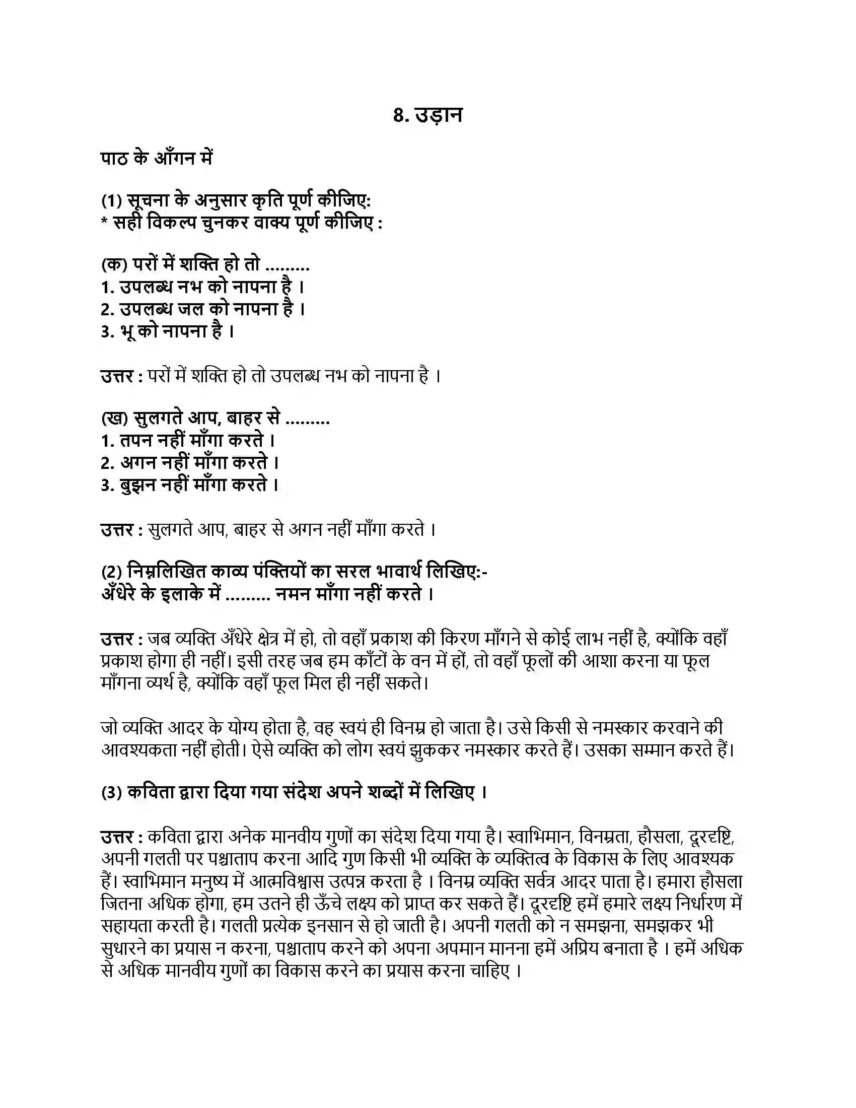 Maharashtra Board Class 9th हिंदी लोकभारती (दूसरी इकाई) उड़ान Revision Note 1