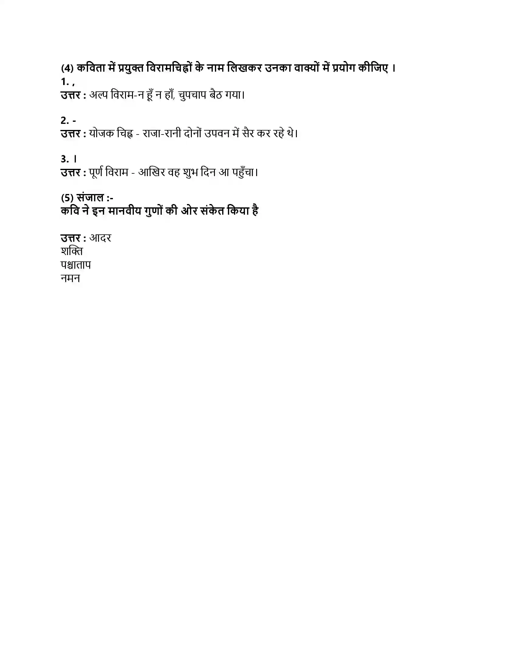 Maharashtra Board Class 9th हिंदी लोकभारती (दूसरी इकाई) उड़ान Revision Note 2