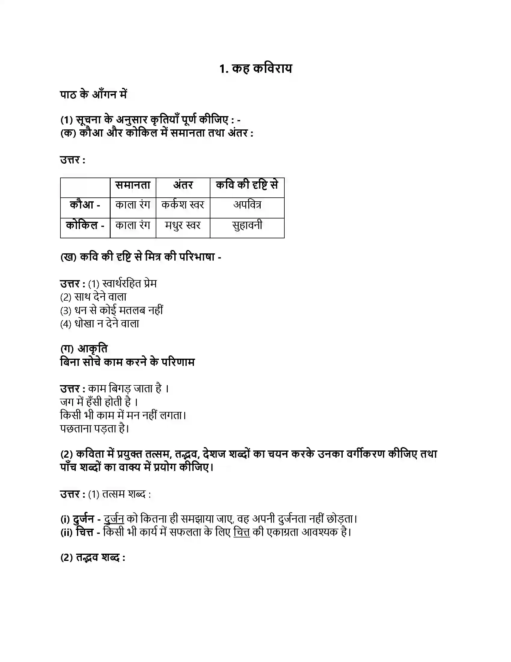 Maharashtra Board Class 9th हिंदी लोकभारती (दूसरी इकाई) कह कविराय Revision Note 1