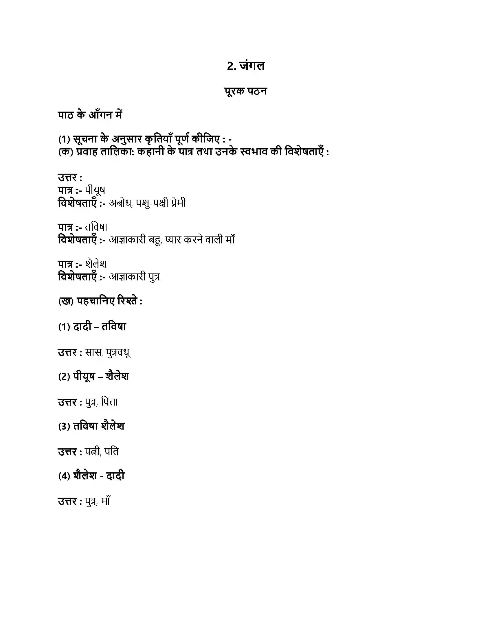 Maharashtra Board Class 9th हिंदी लोकभारती (दूसरी इकाई) जंगल Revision Note 1