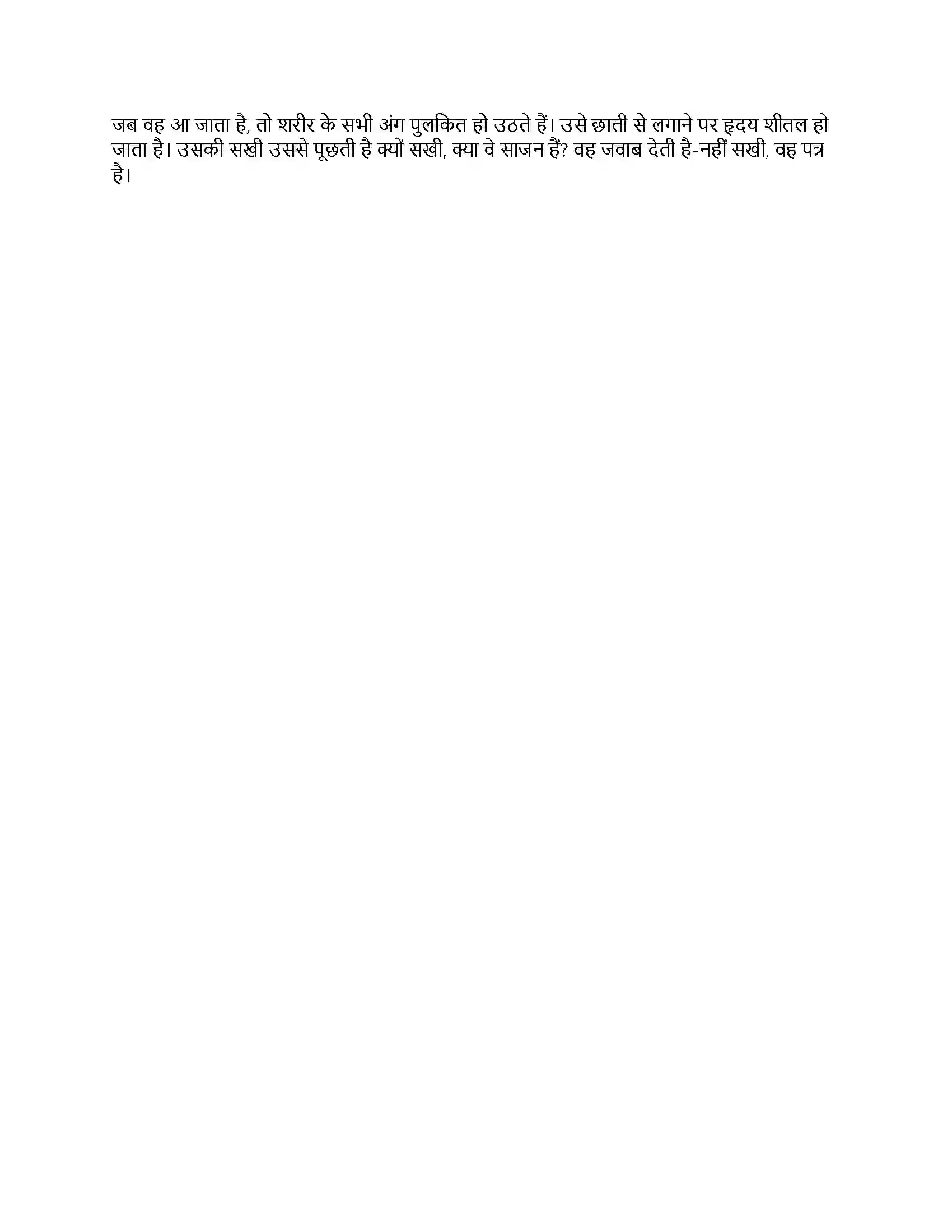 Maharashtra Board Class 9th हिंदी लोकभारती (पहली इकाई) ऐ सखि ! Revision Note 2