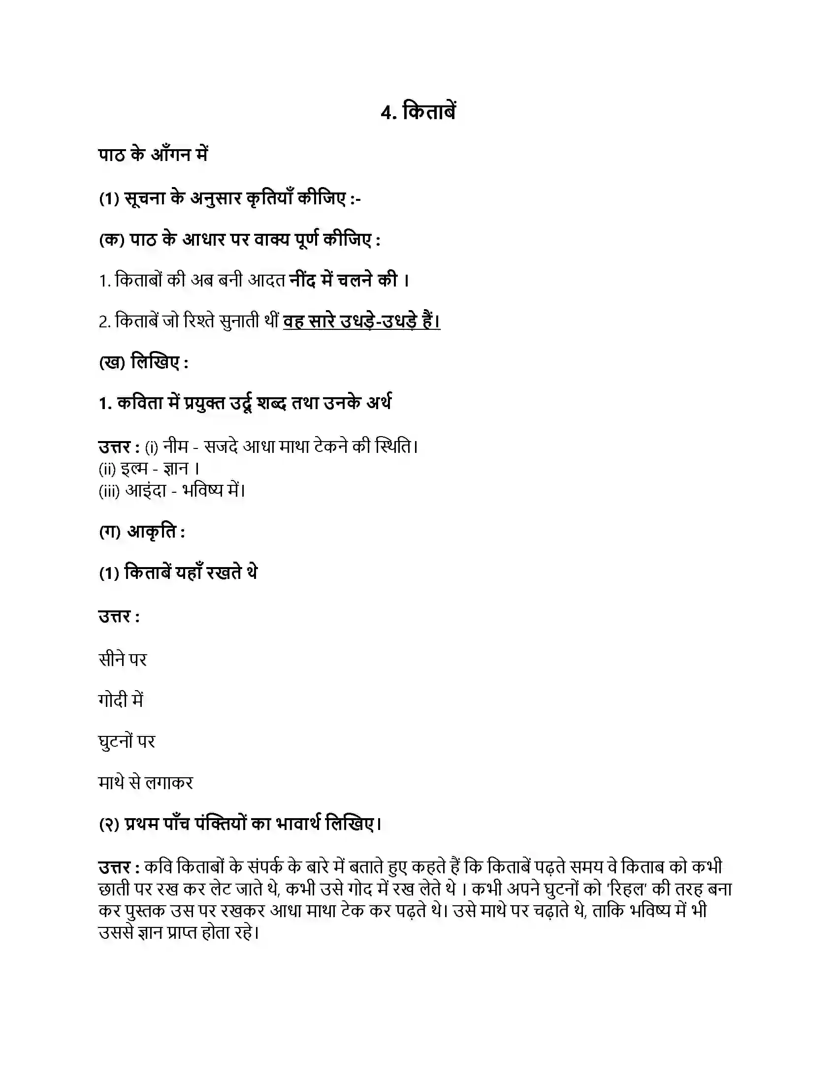 Maharashtra Board Class 9th हिंदी लोकभारती (पहली इकाई) किताबें Revision Note 1