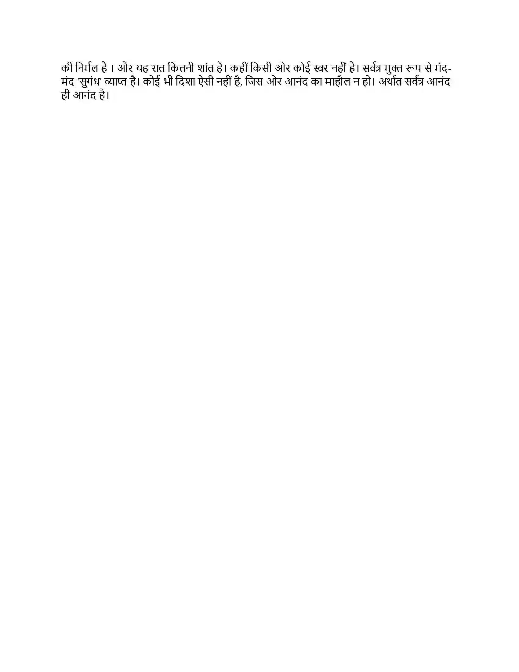 Maharashtra Board Class 9th हिंदी लोकभारती (पहली इकाई) चाँदनी रात Revision Note 2