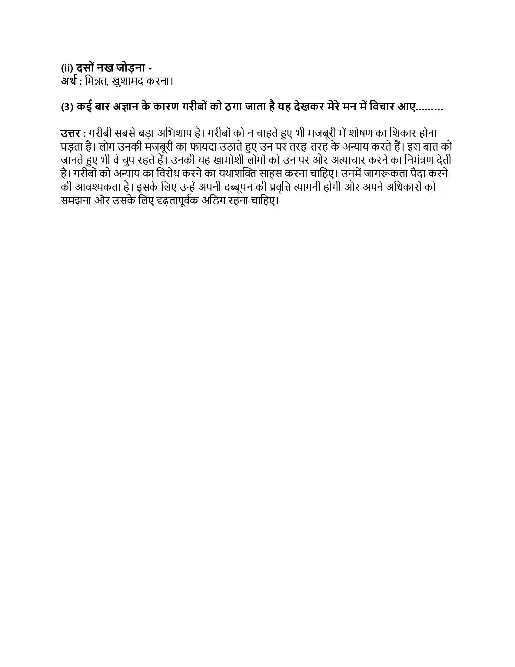 Maharashtra Board Class 9th हिंदी लोकभारती (पहली इकाई) जूलिया Revision Note 2