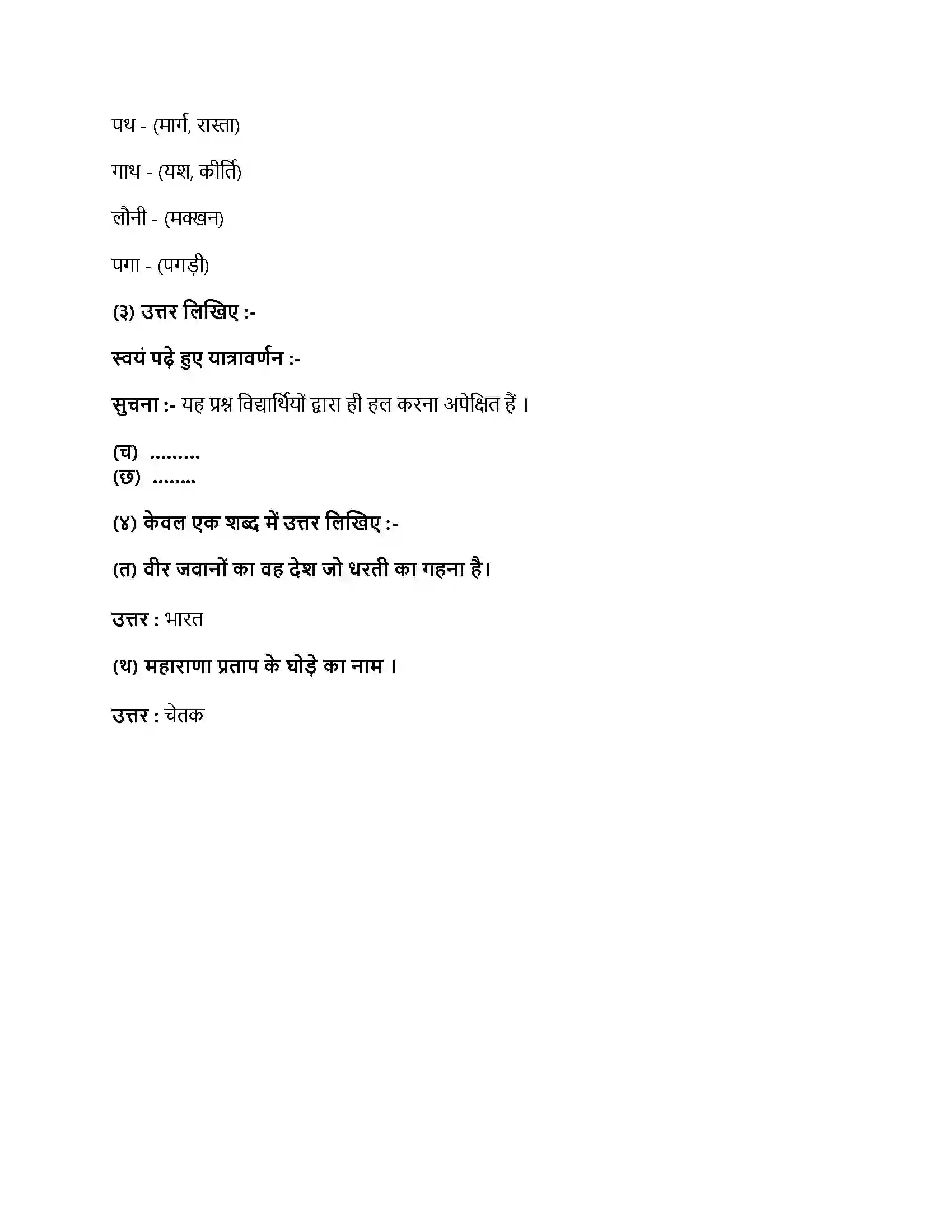 Maharashtra Board Class 9th हिंदी लोकभारती (पहली इकाई) वीरभूमि पर कुछ दिन Revision Note 2