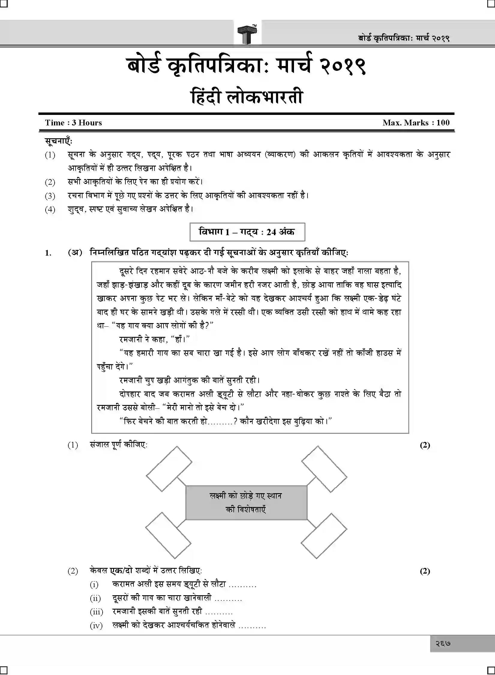 Maharashtra Board Class 10th 2025 Hindi Sample Paper 1