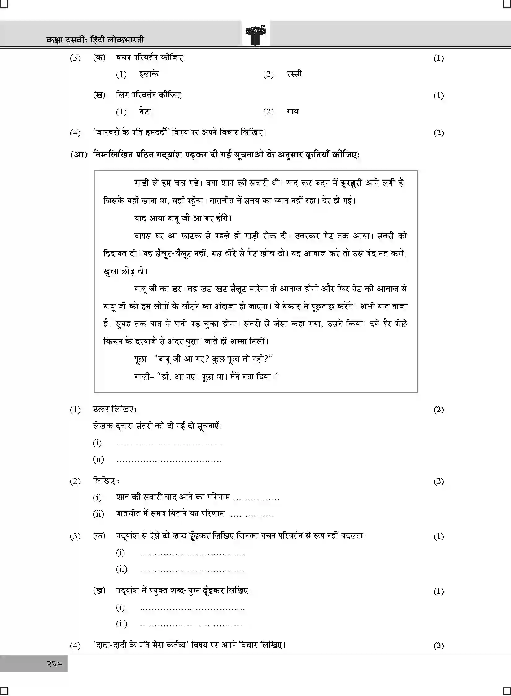 Maharashtra Board Class 10th 2025 Hindi Sample Paper 2