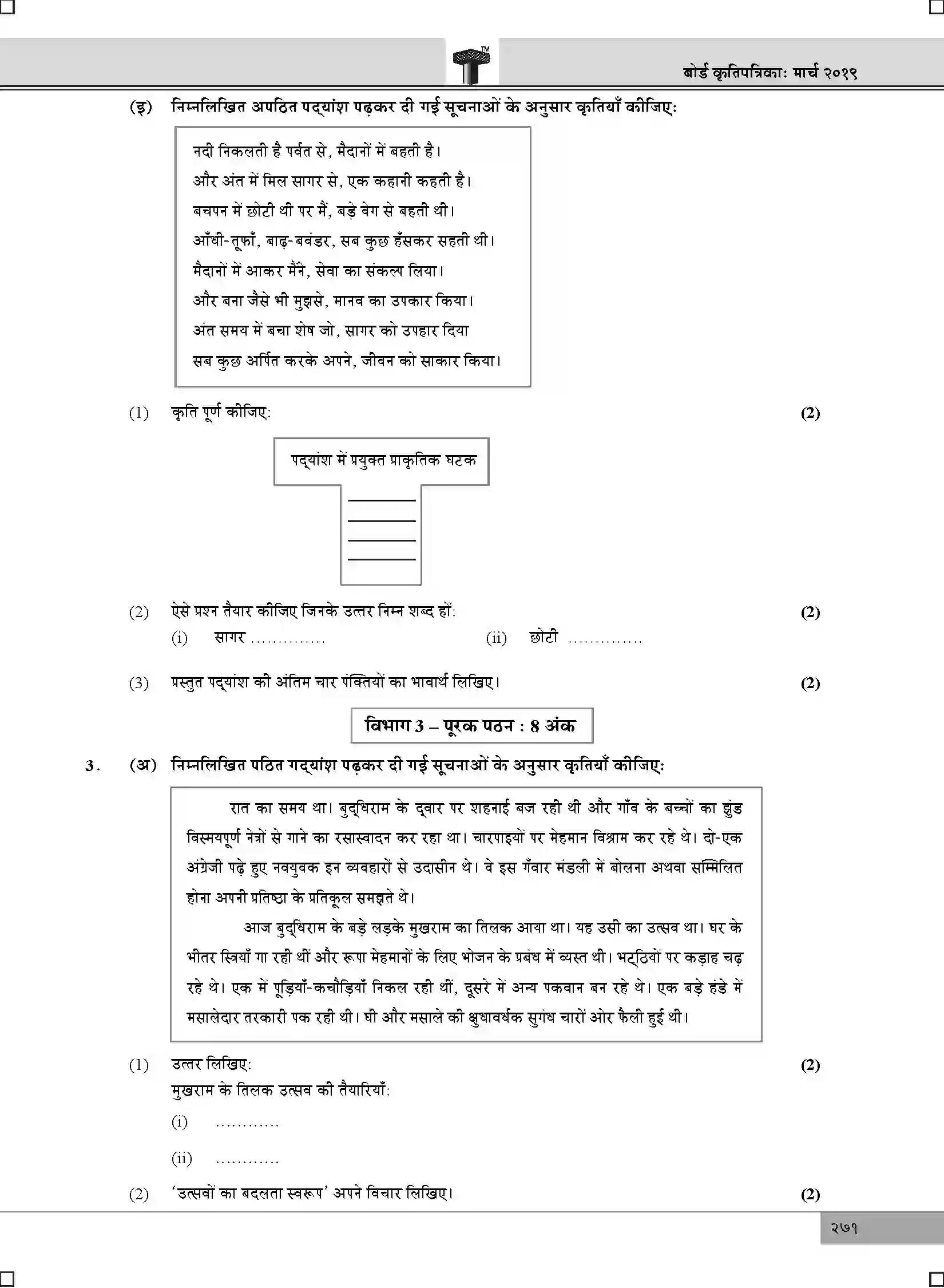 Maharashtra Board Class 10th 2025 Hindi Sample Paper 5