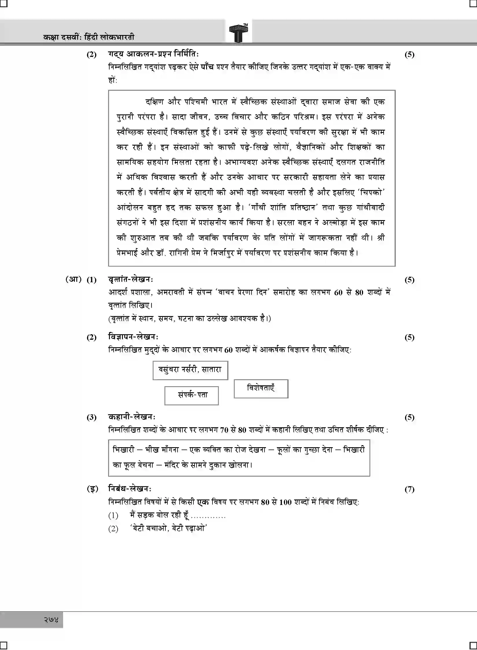 Maharashtra Board Class 10th 2025 Hindi Sample Paper 8
