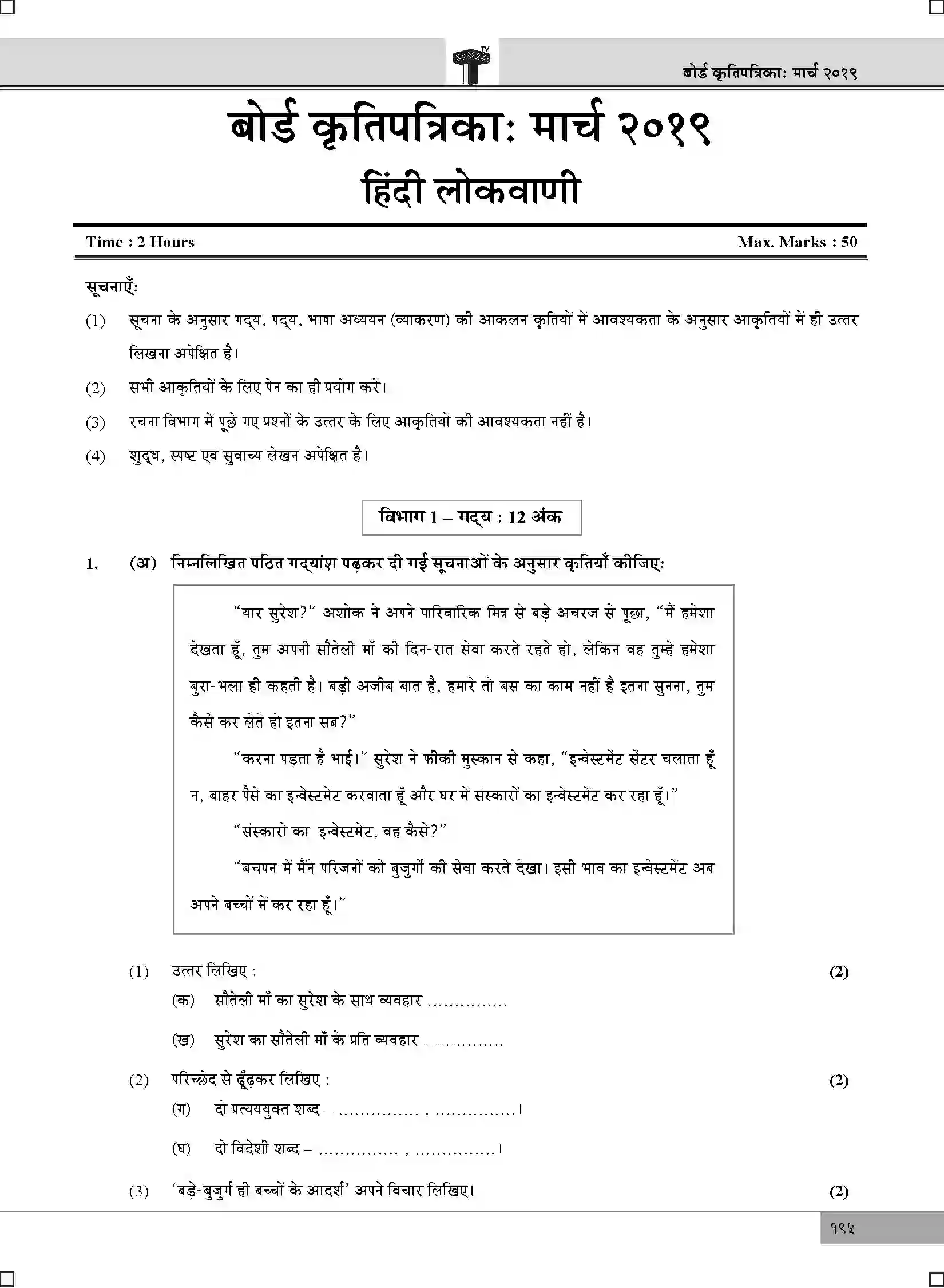Maharashtra Board Class 10th 2025 Hindi Composite Sample Paper 1