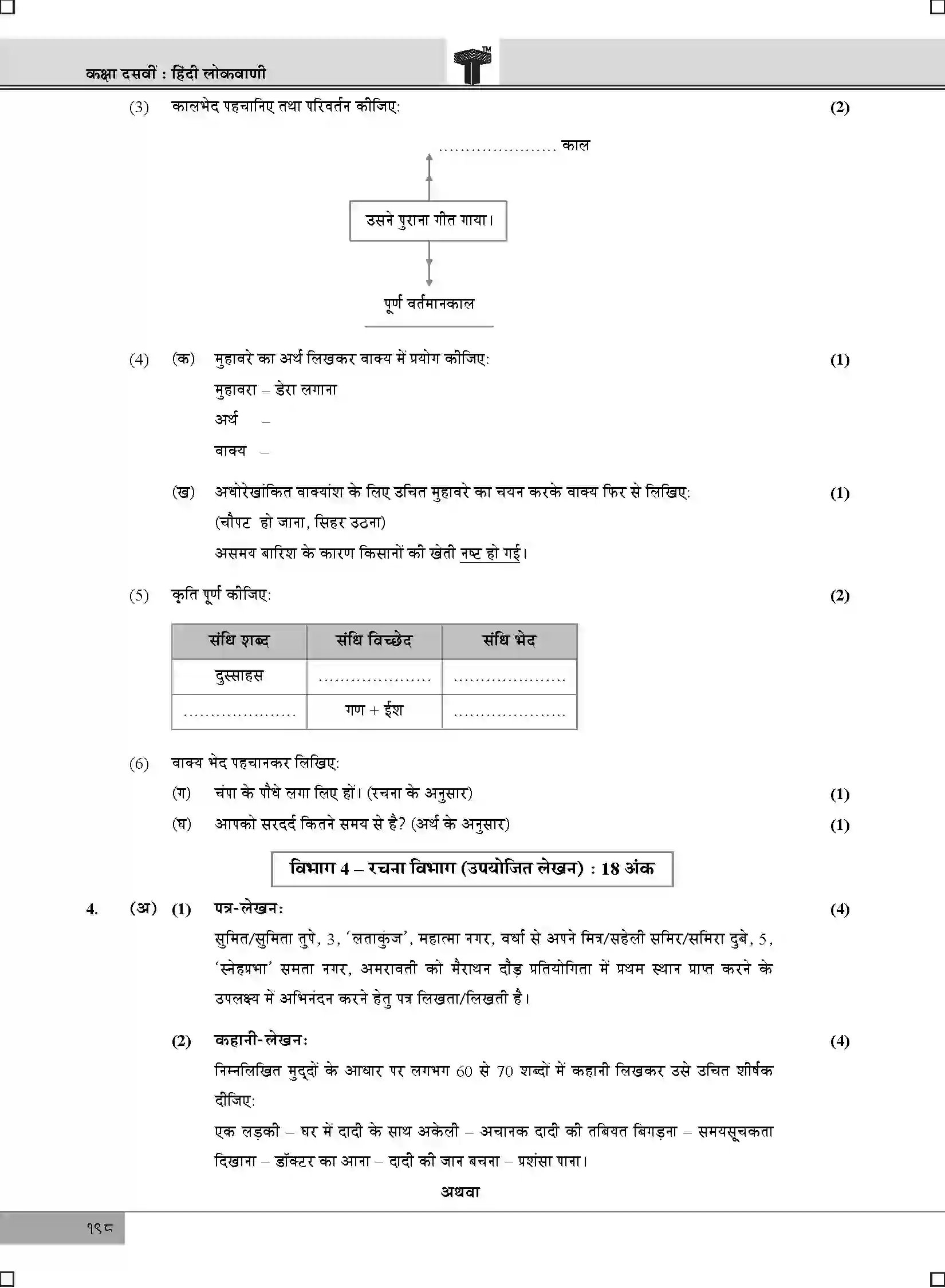 Maharashtra Board Class 10th 2025 Hindi Composite Sample Paper 4